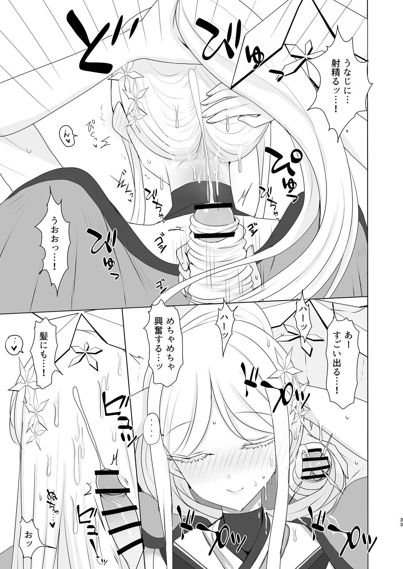 Goryou Nagusa  Goudou - Page 32