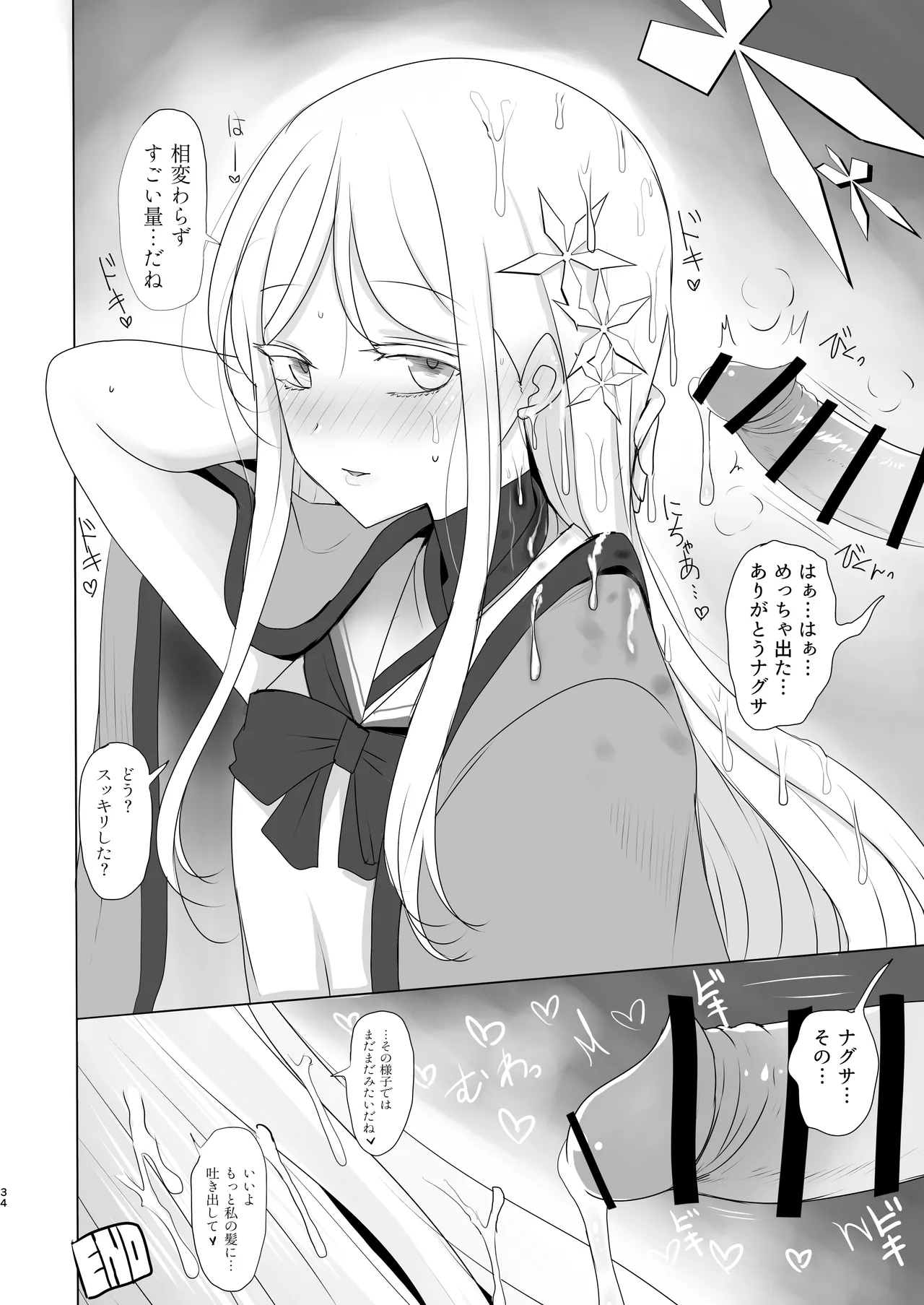 Goryou Nagusa  Goudou - Page 33