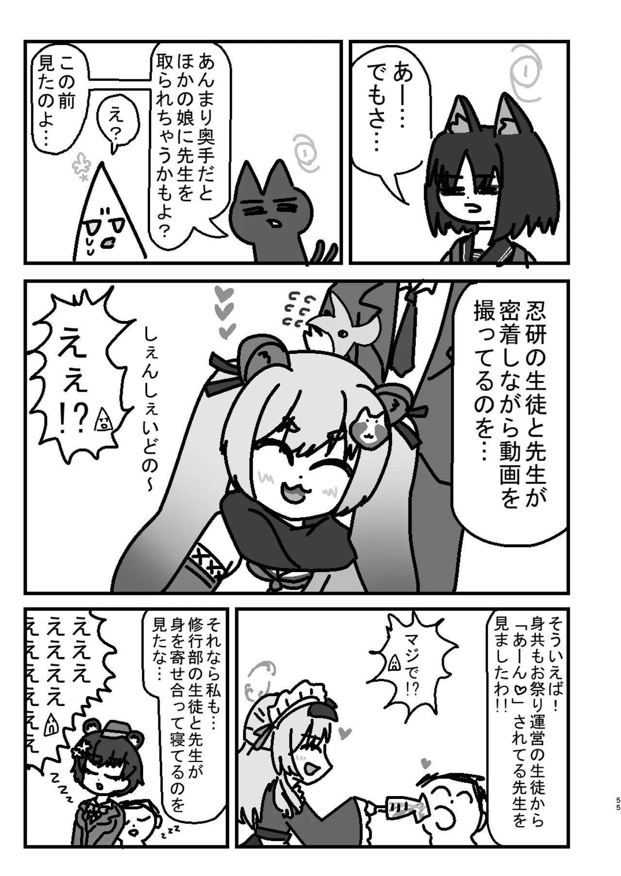 Goryou Nagusa  Goudou - Page 54