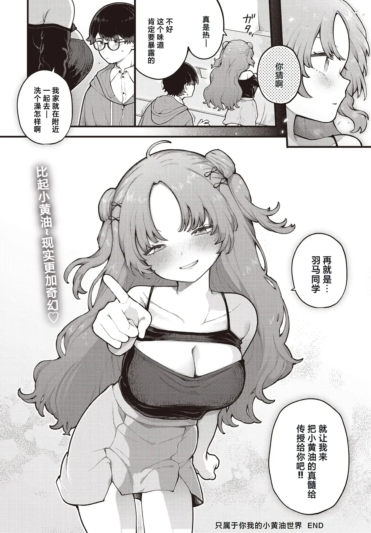 Kimi ni osowaru eroge no sekai - Page 24