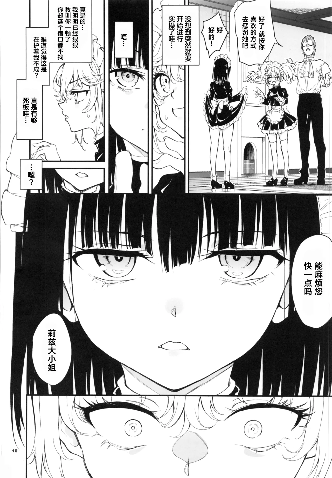 Maid Kyouiku. 9 - Page 10