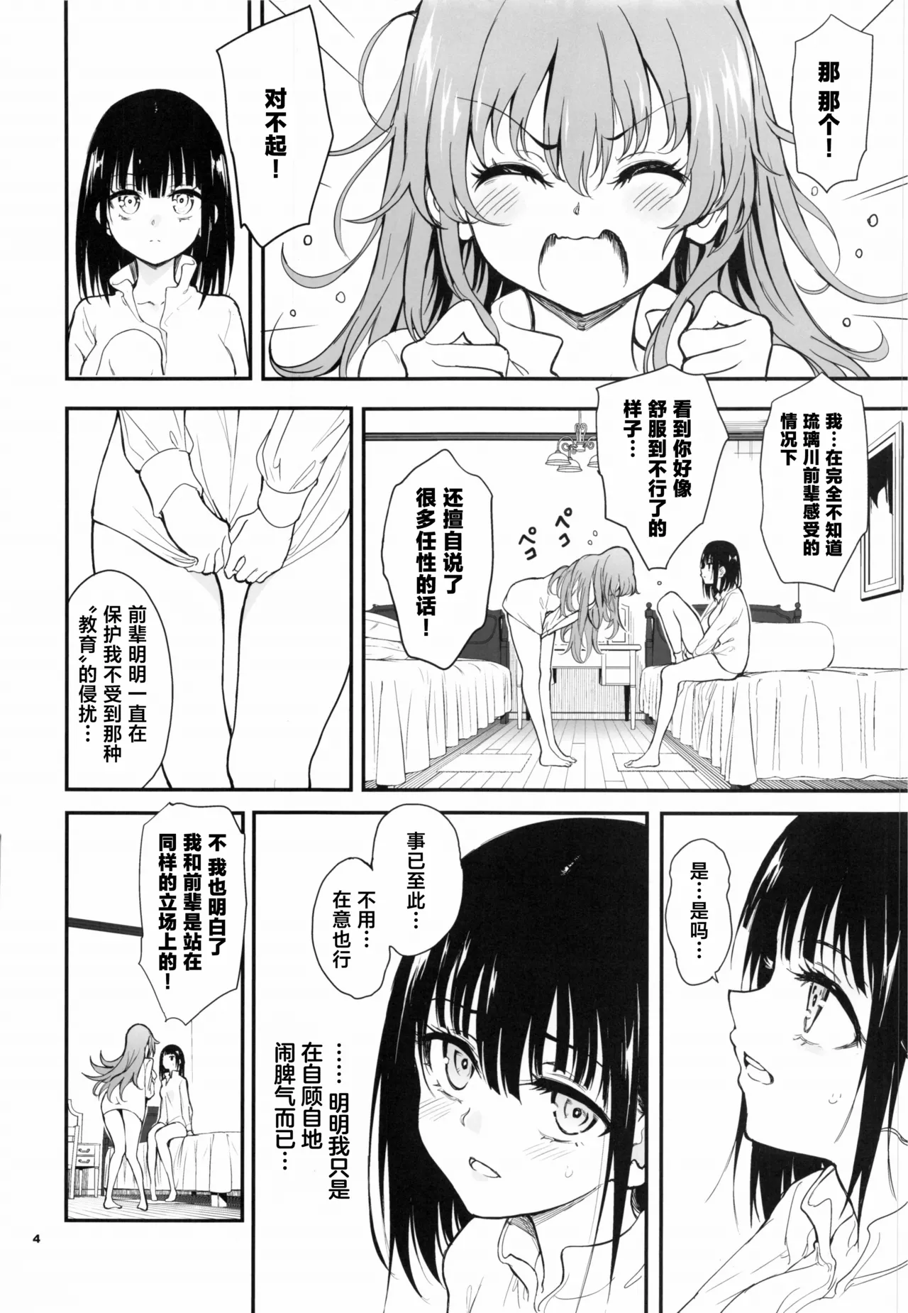 Maid Kyouiku. 9 - Page 4