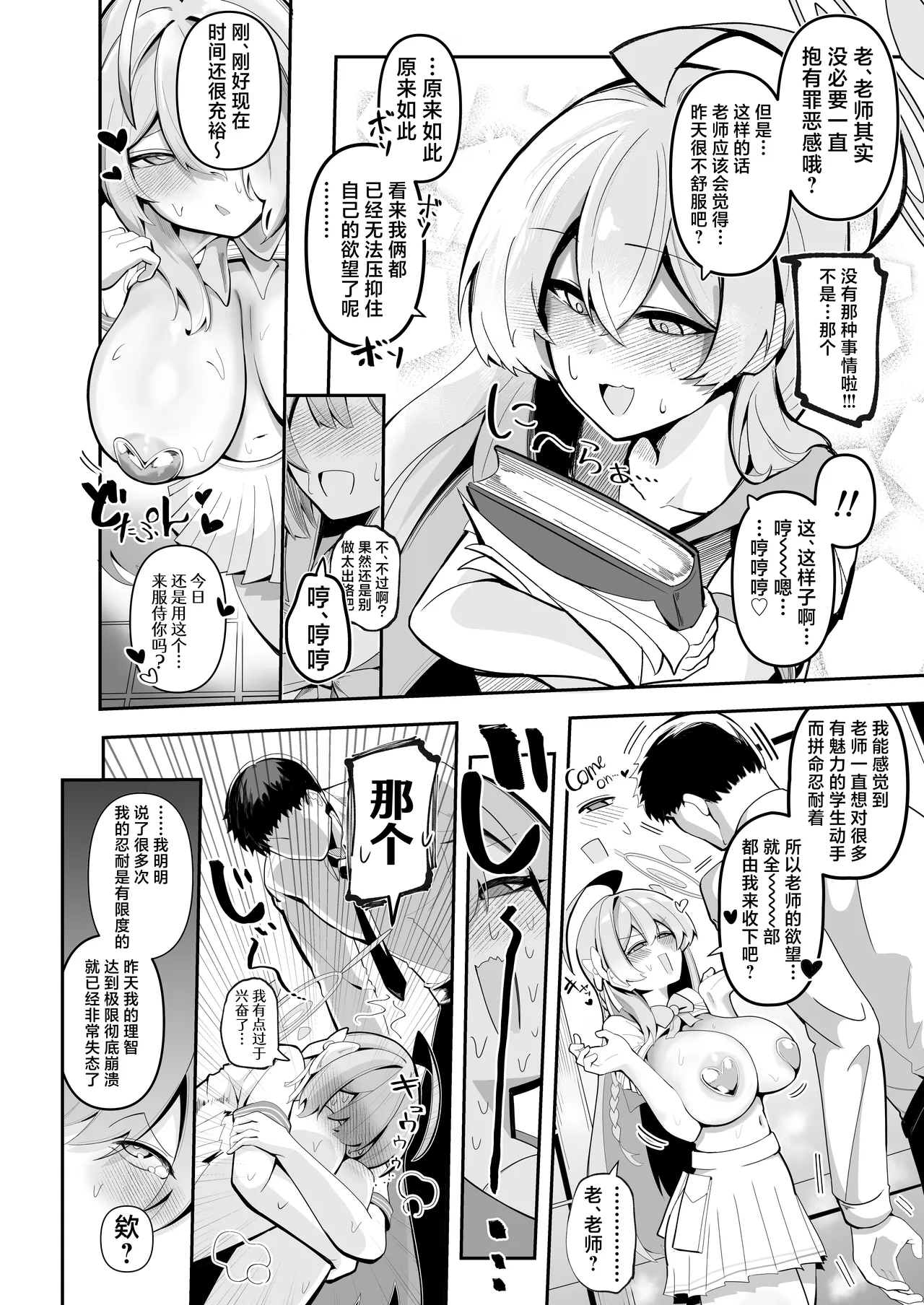 SHALE Kinyoku Kiroku | 夏莱禁欲记录 - Page 12