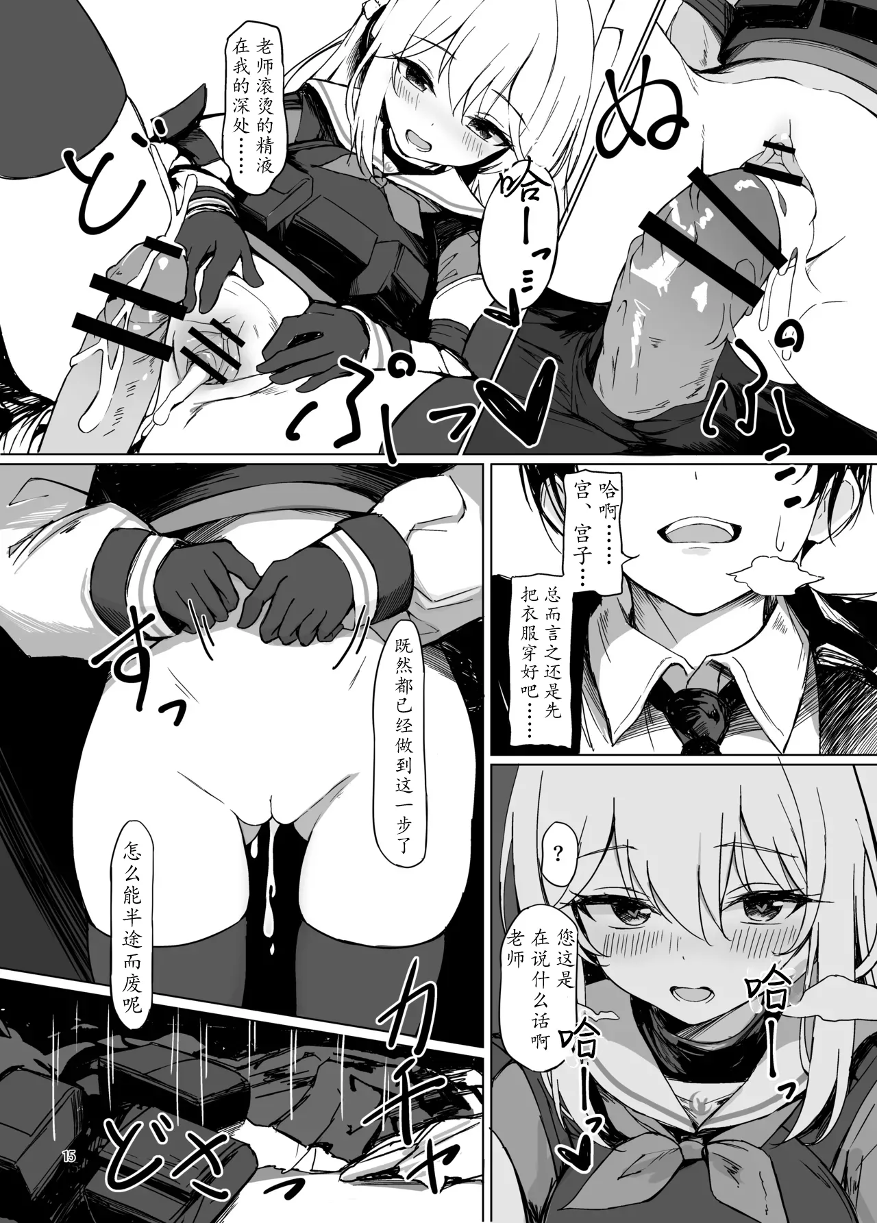 Sabishii Kousagi no Hanashi | 小兔子的寂寞难耐 - Page 15
