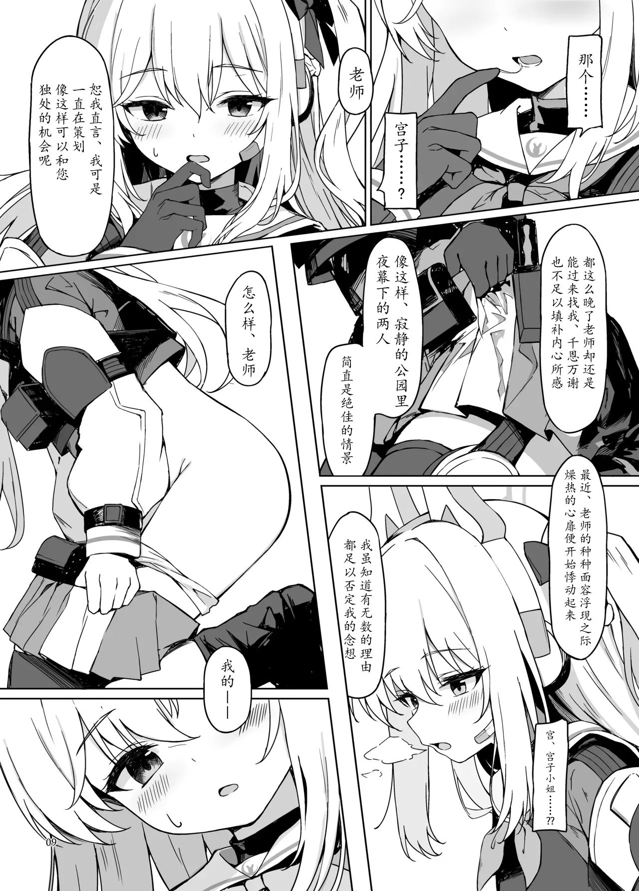 Sabishii Kousagi no Hanashi | 小兔子的寂寞难耐 - Page 9