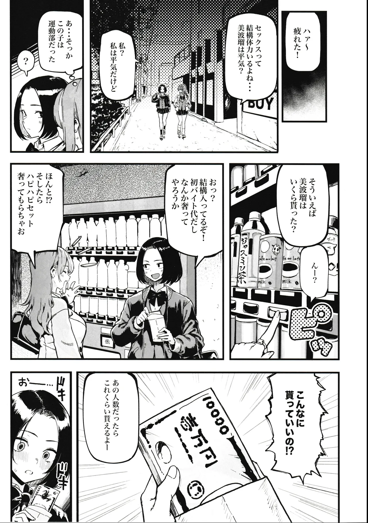 Okane Daisuki 2 - Page 21