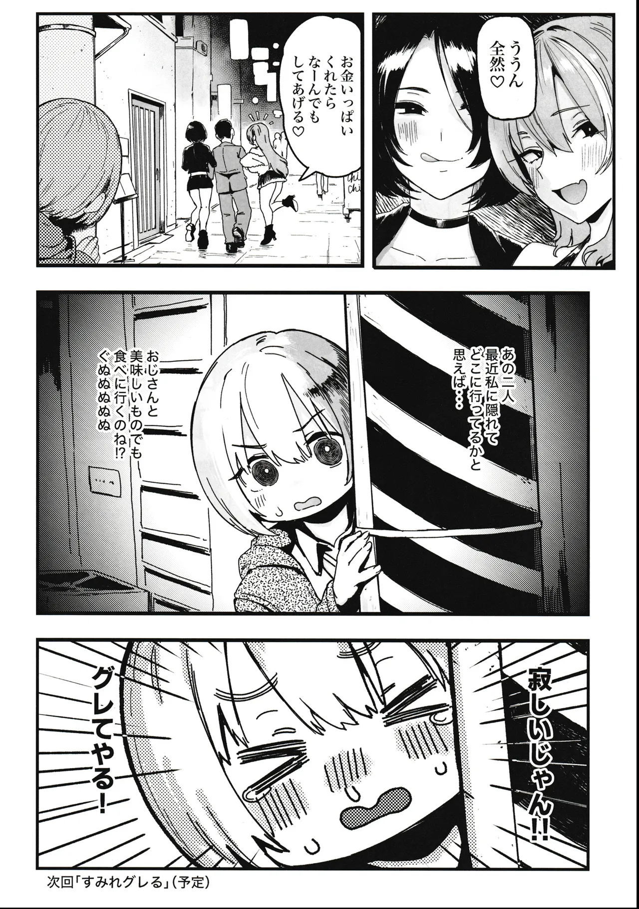 Okane Daisuki 2 - Page 46