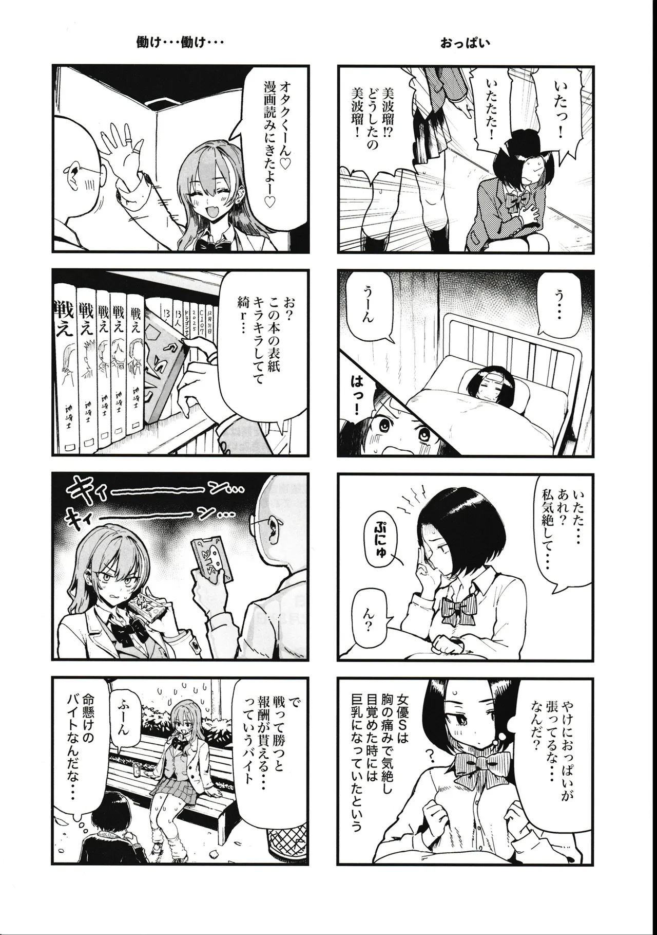 Okane Daisuki 2 - Page 47