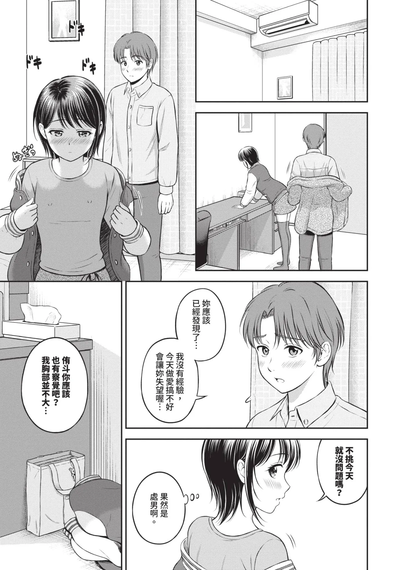 Gyutteshite - Hold me tight | 緊緊抱住我 - Page 100