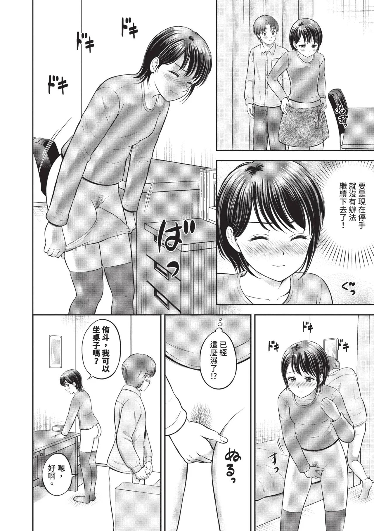 Gyutteshite - Hold me tight | 緊緊抱住我 - Page 105