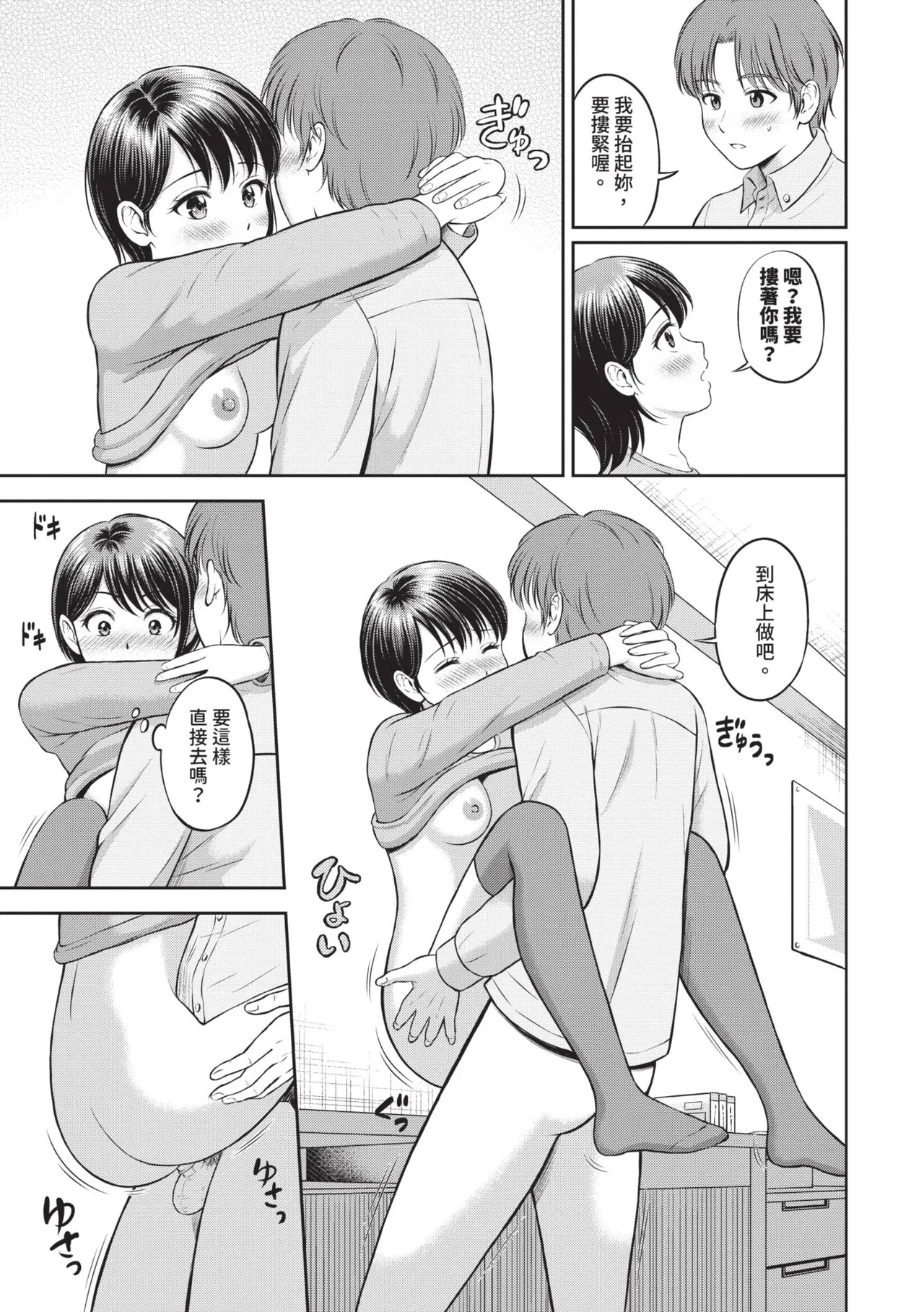 Gyutteshite - Hold me tight | 緊緊抱住我 - Page 112