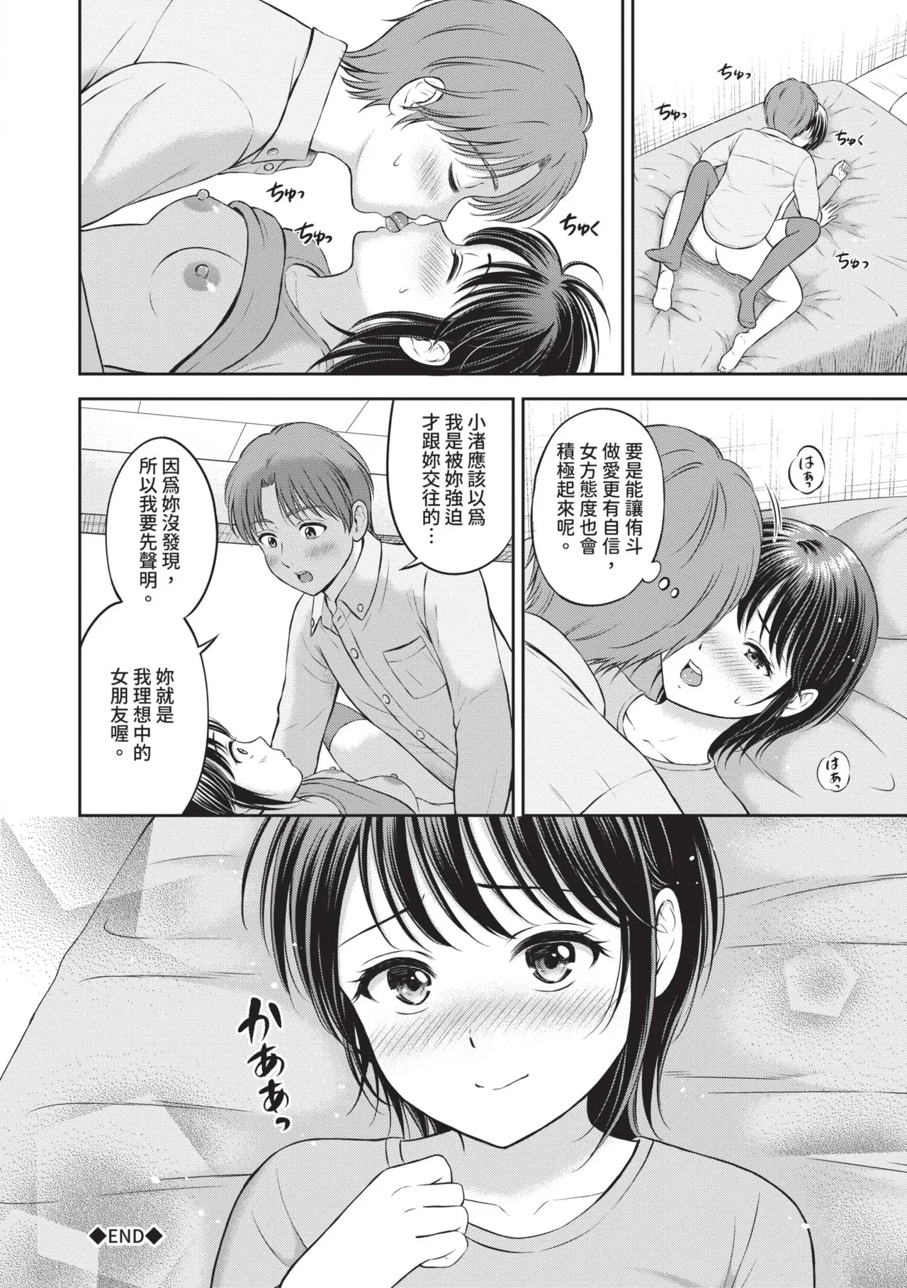Gyutteshite - Hold me tight | 緊緊抱住我 - Page 117