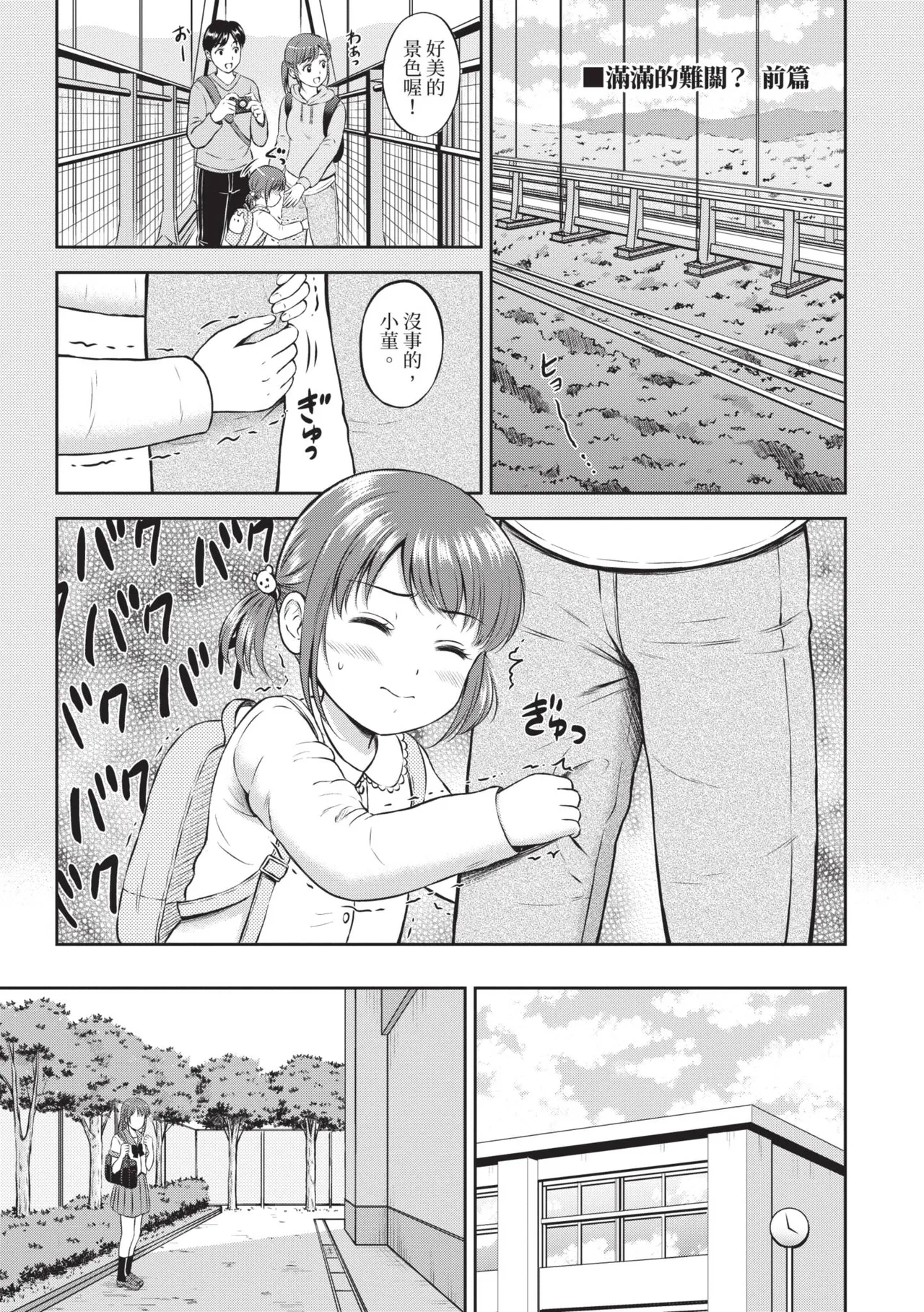Gyutteshite - Hold me tight | 緊緊抱住我 - Page 118