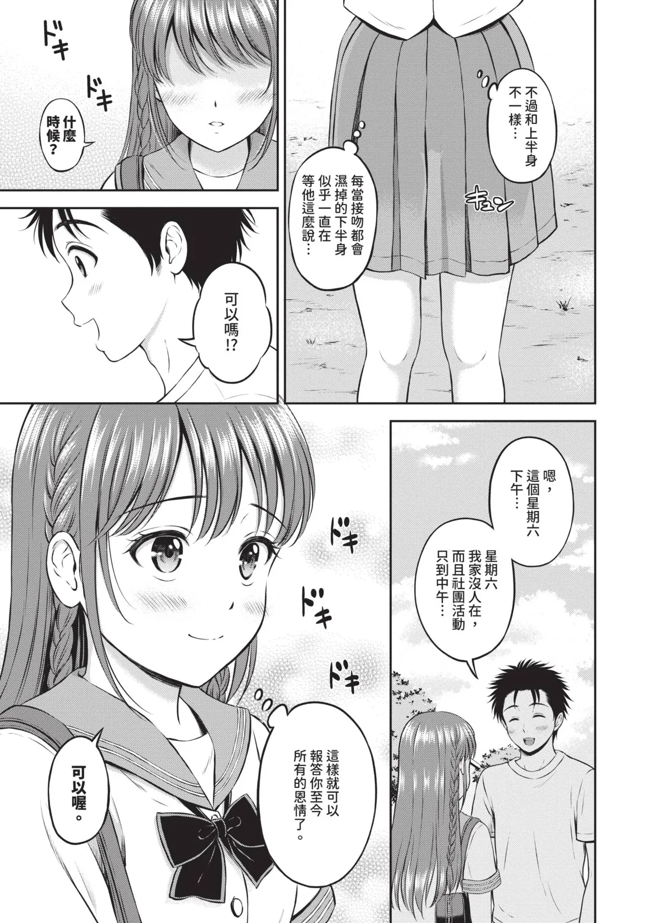 Gyutteshite - Hold me tight | 緊緊抱住我 - Page 124