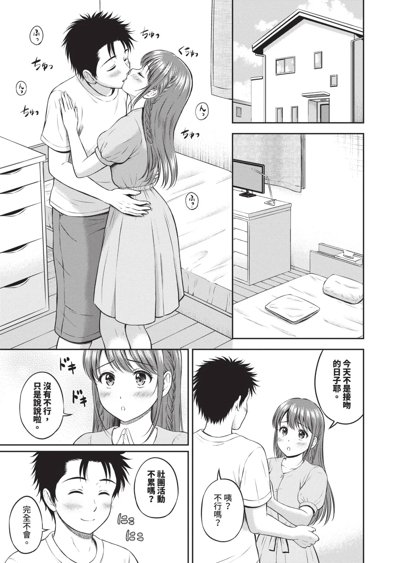 Gyutteshite - Hold me tight | 緊緊抱住我 - Page 126