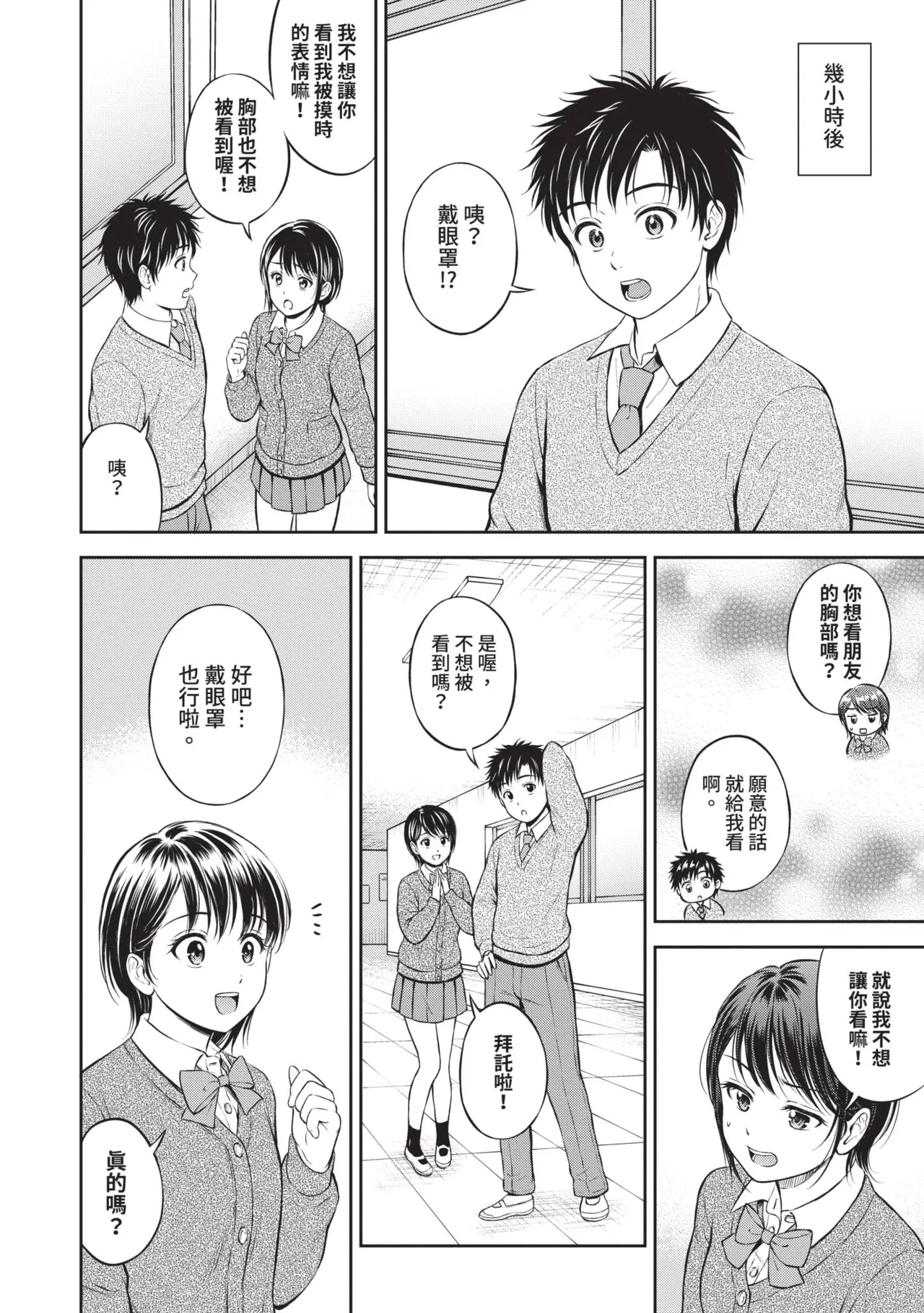 Gyutteshite - Hold me tight | 緊緊抱住我 - Page 13