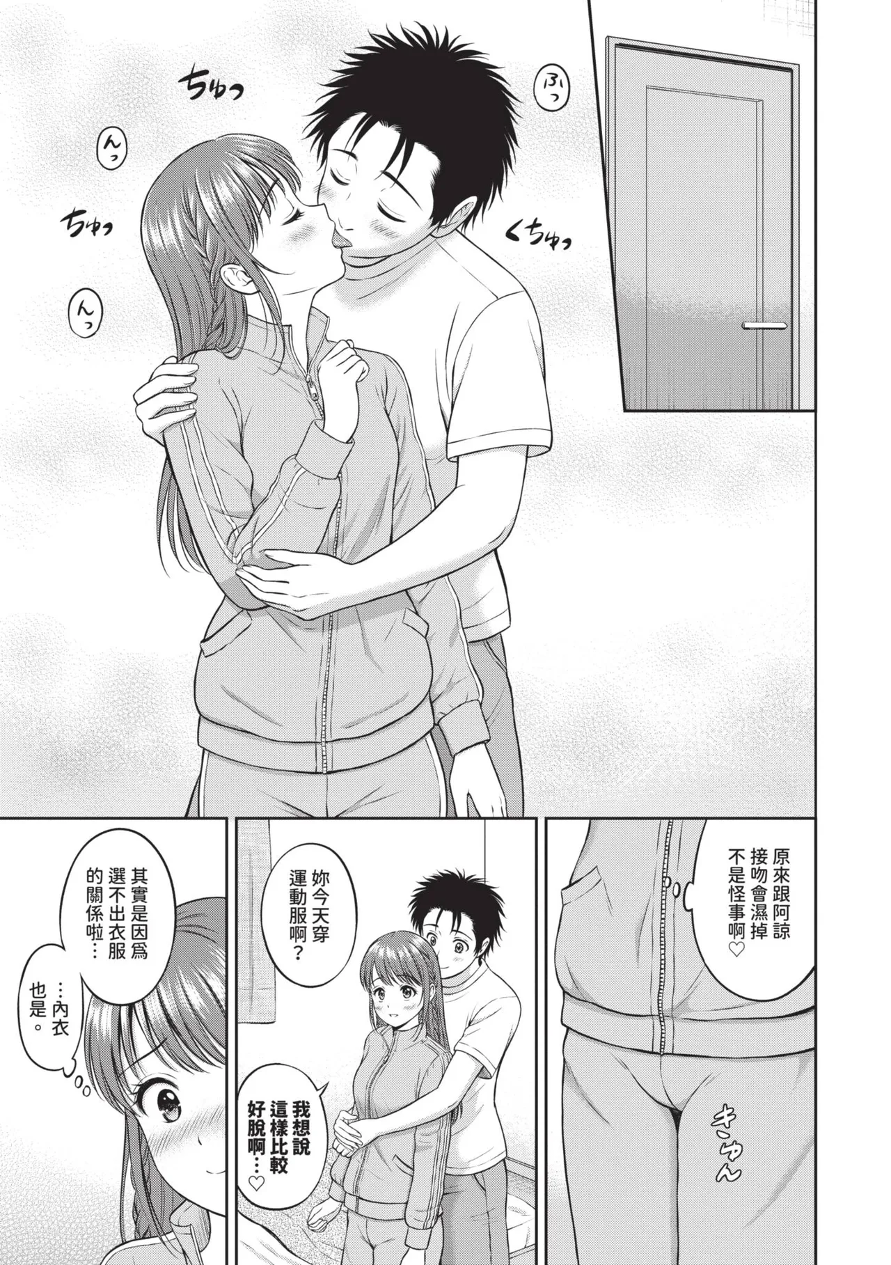 Gyutteshite - Hold me tight | 緊緊抱住我 - Page 150