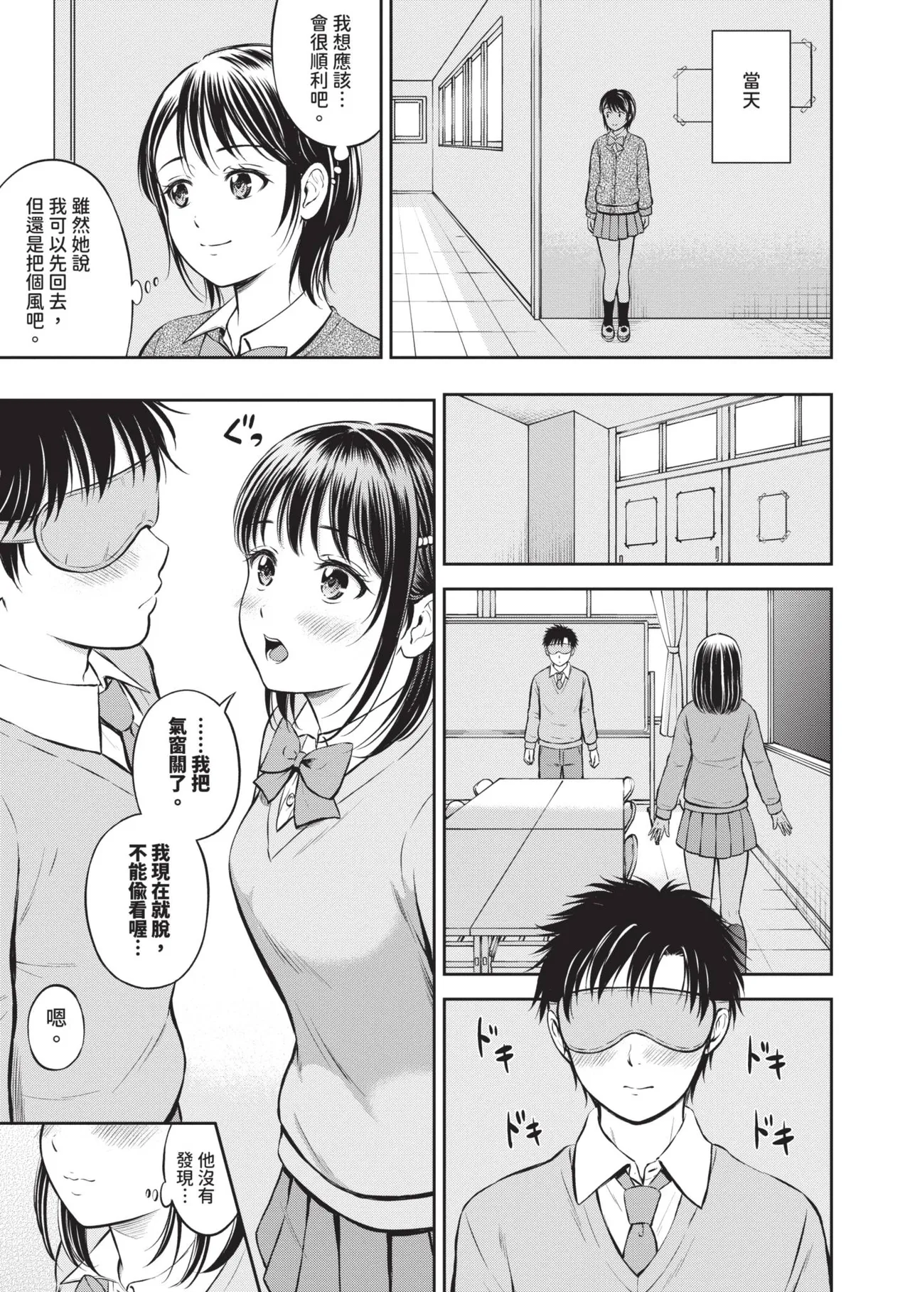 Gyutteshite - Hold me tight | 緊緊抱住我 - Page 16