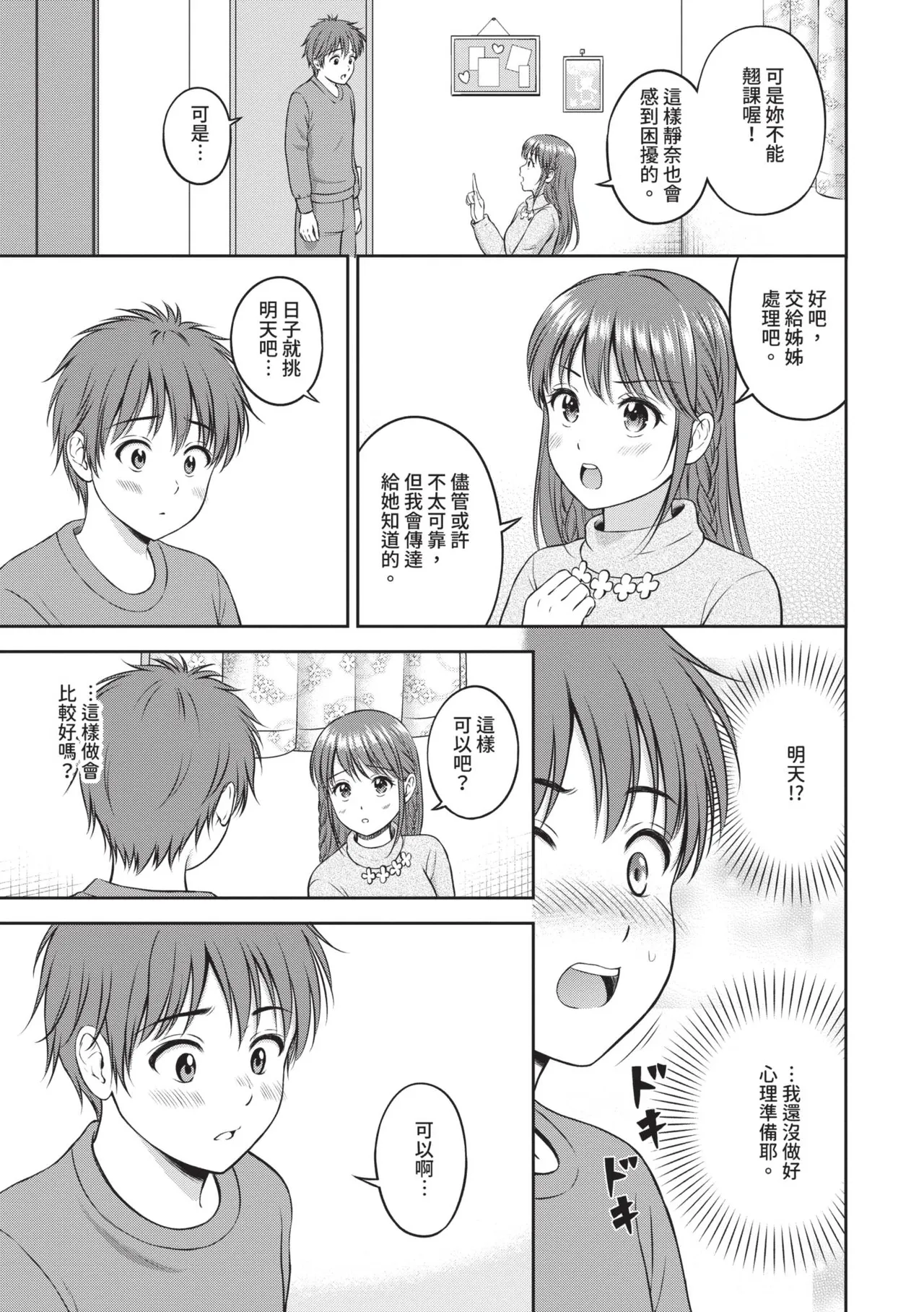 Gyutteshite - Hold me tight | 緊緊抱住我 - Page 168
