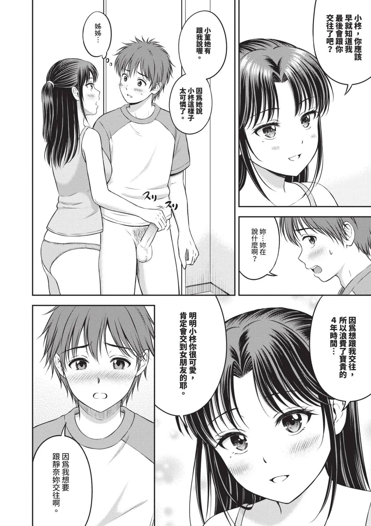 Gyutteshite - Hold me tight | 緊緊抱住我 - Page 175
