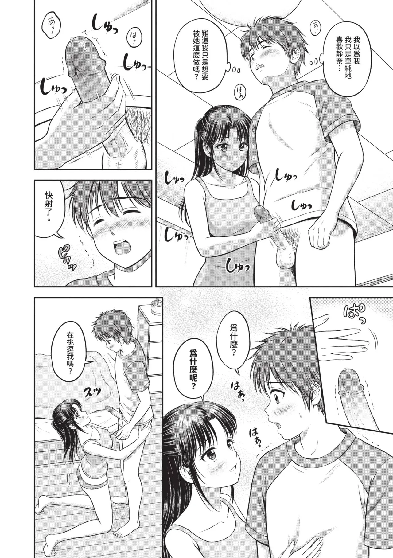 Gyutteshite - Hold me tight | 緊緊抱住我 - Page 177