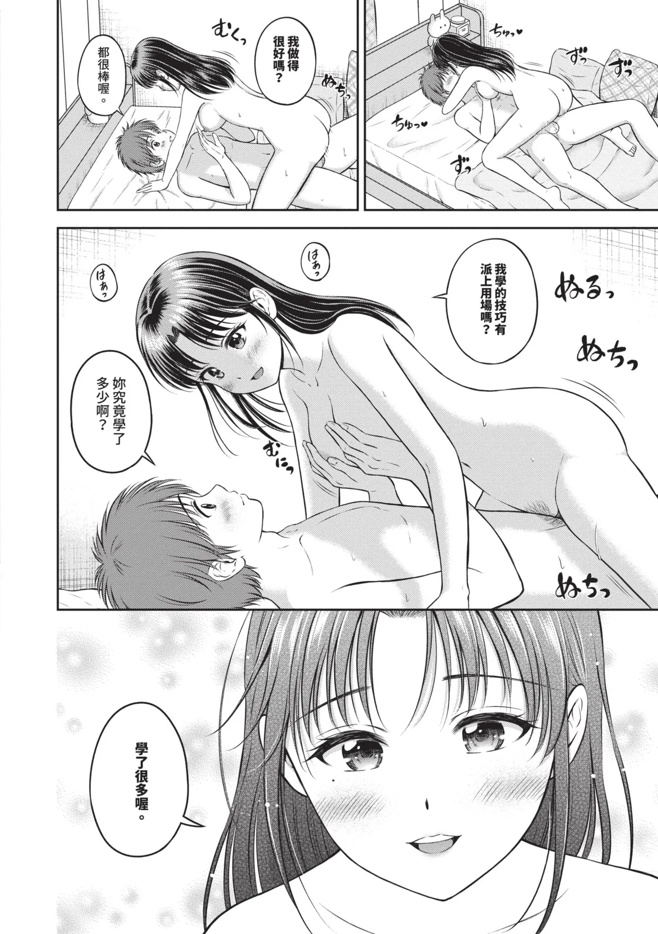 Gyutteshite - Hold me tight | 緊緊抱住我 - Page 185