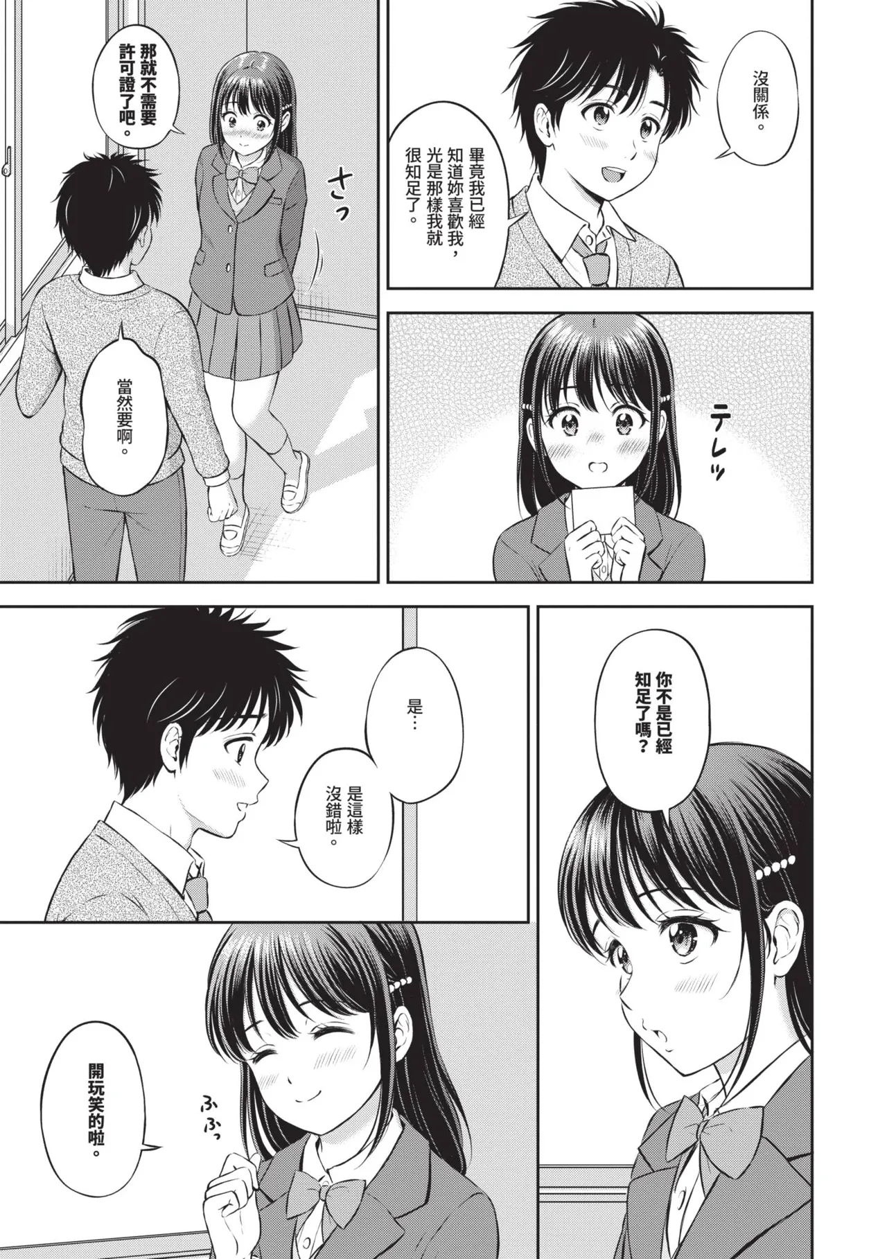 Gyutteshite - Hold me tight | 緊緊抱住我 - Page 192