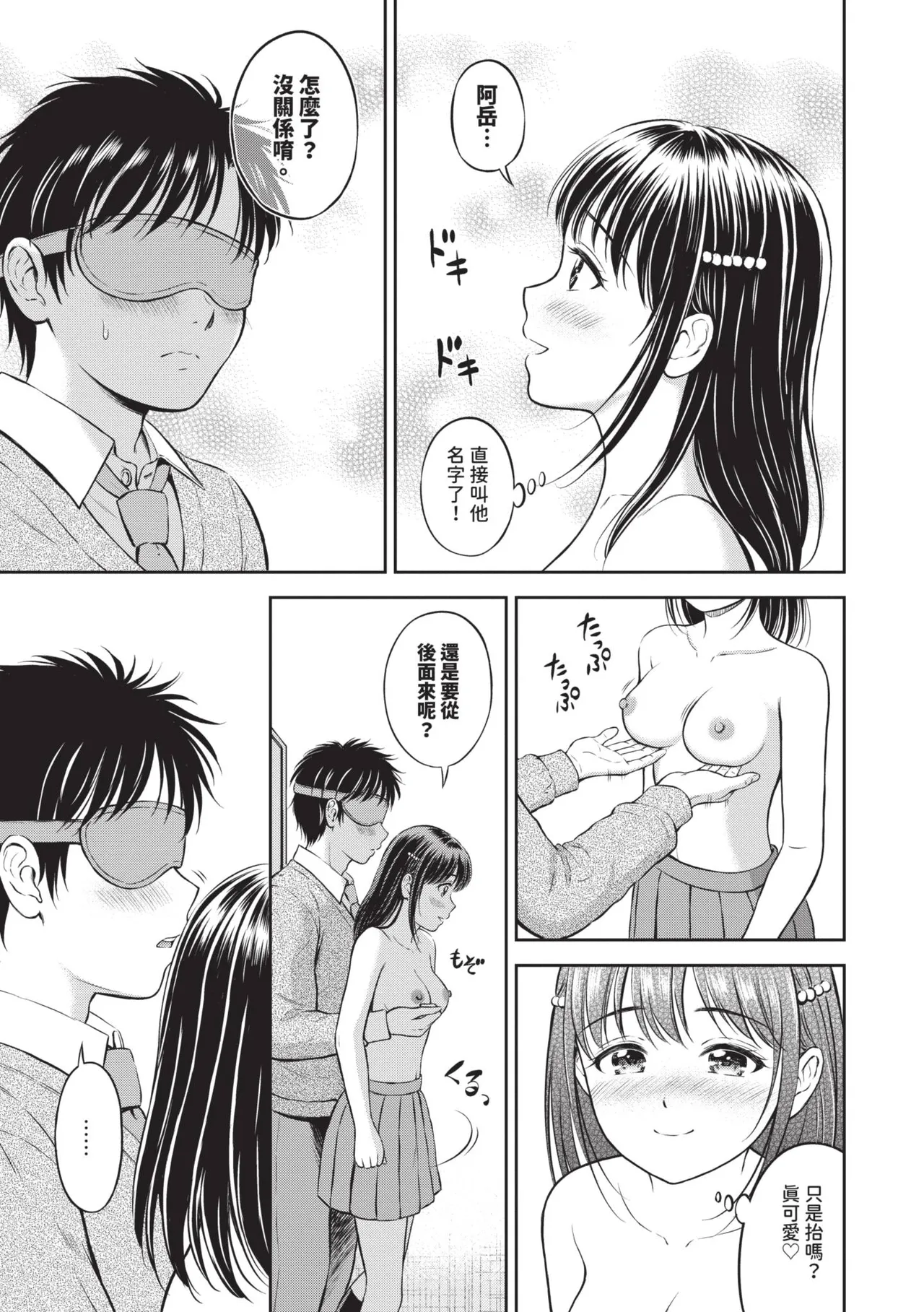 Gyutteshite - Hold me tight | 緊緊抱住我 - Page 20