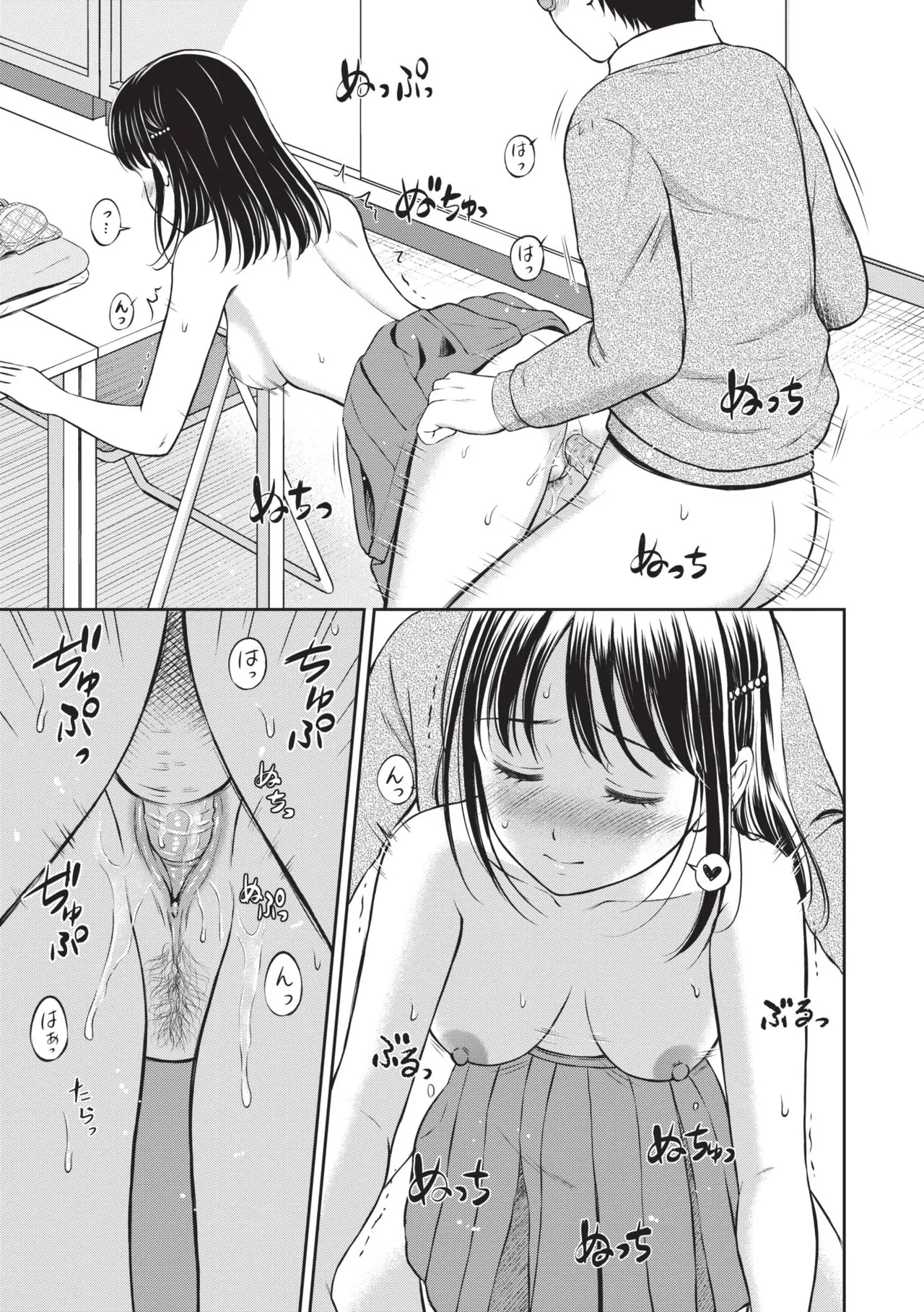 Gyutteshite - Hold me tight | 緊緊抱住我 - Page 32
