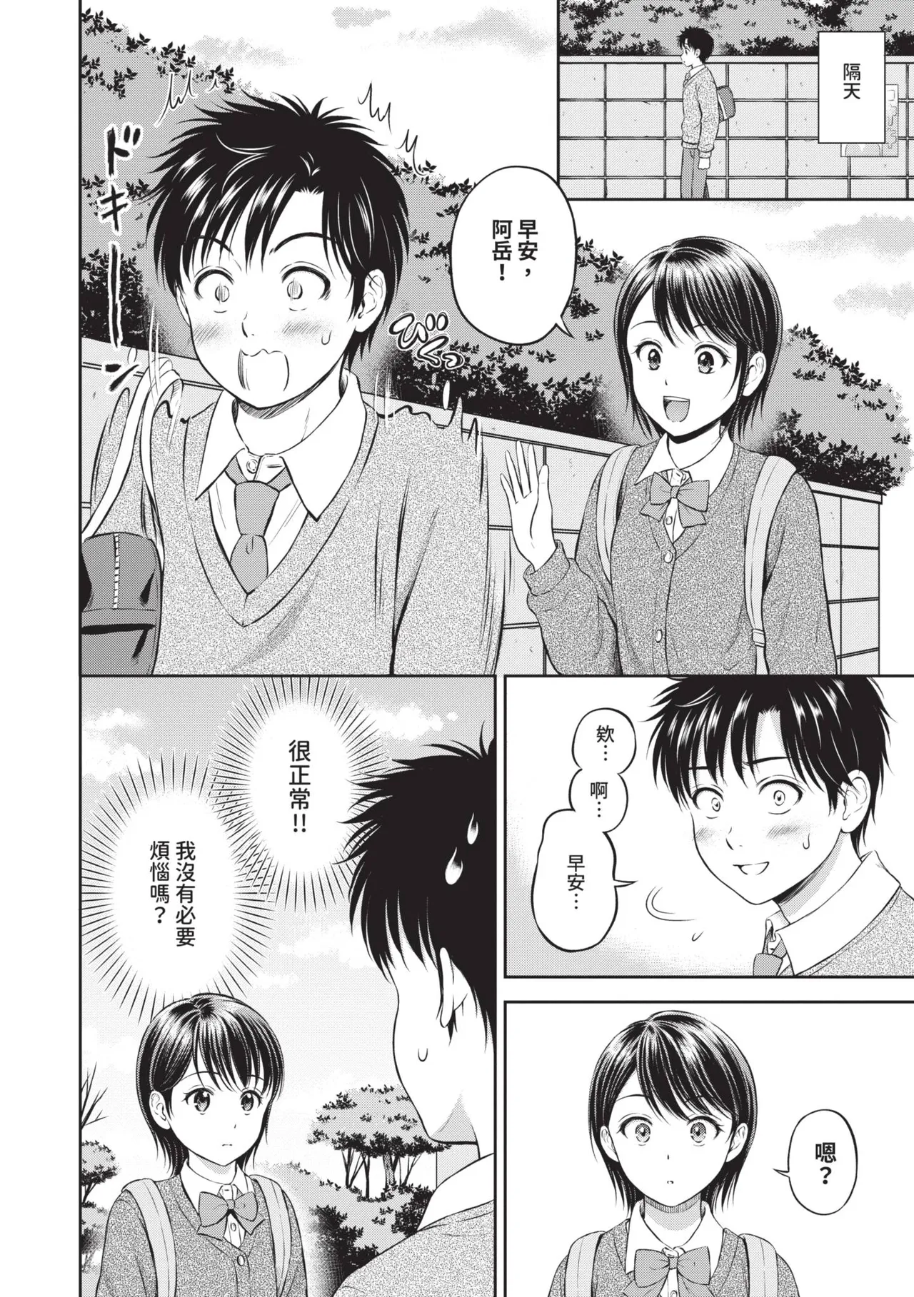 Gyutteshite - Hold me tight | 緊緊抱住我 - Page 39