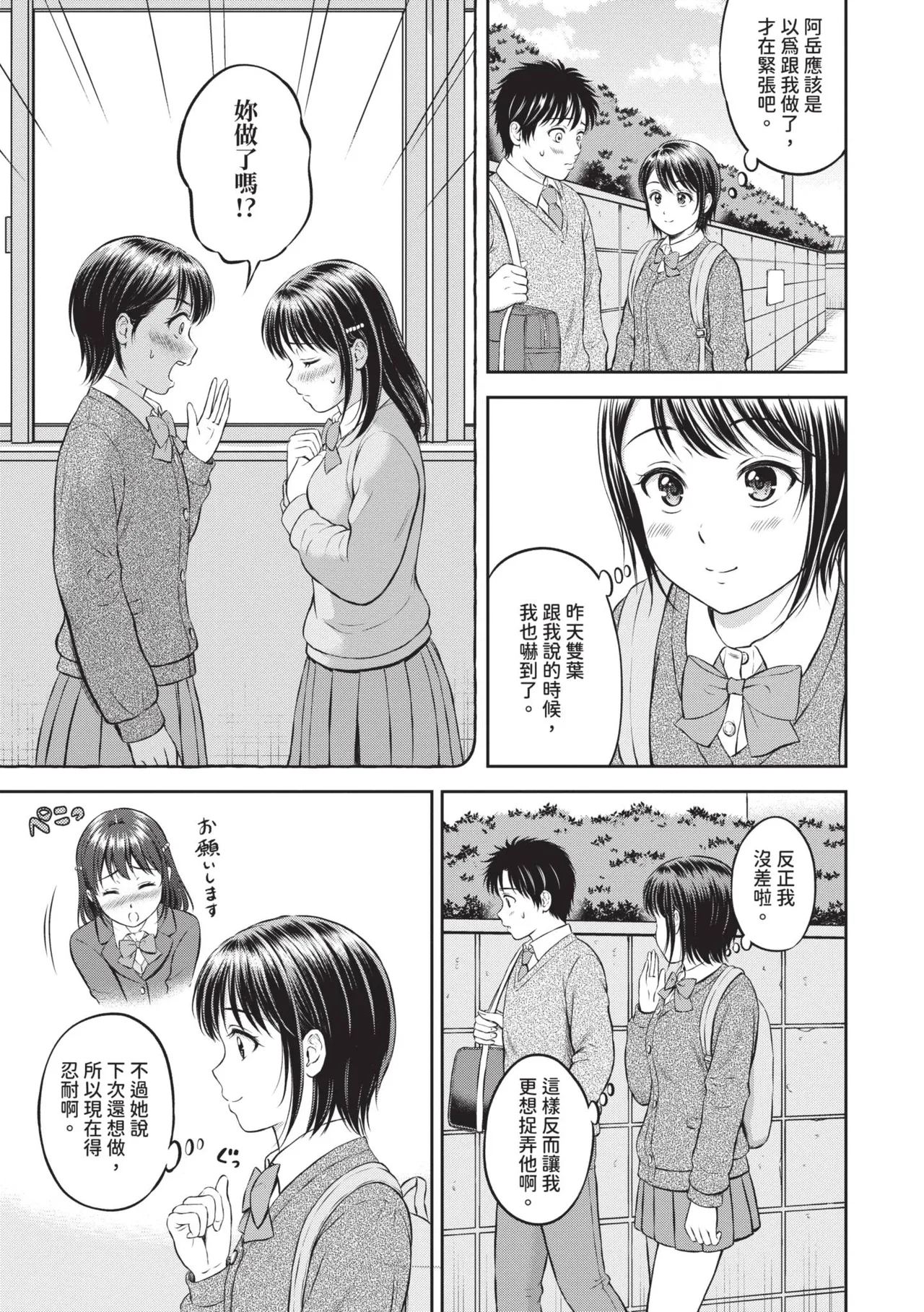 Gyutteshite - Hold me tight | 緊緊抱住我 - Page 40