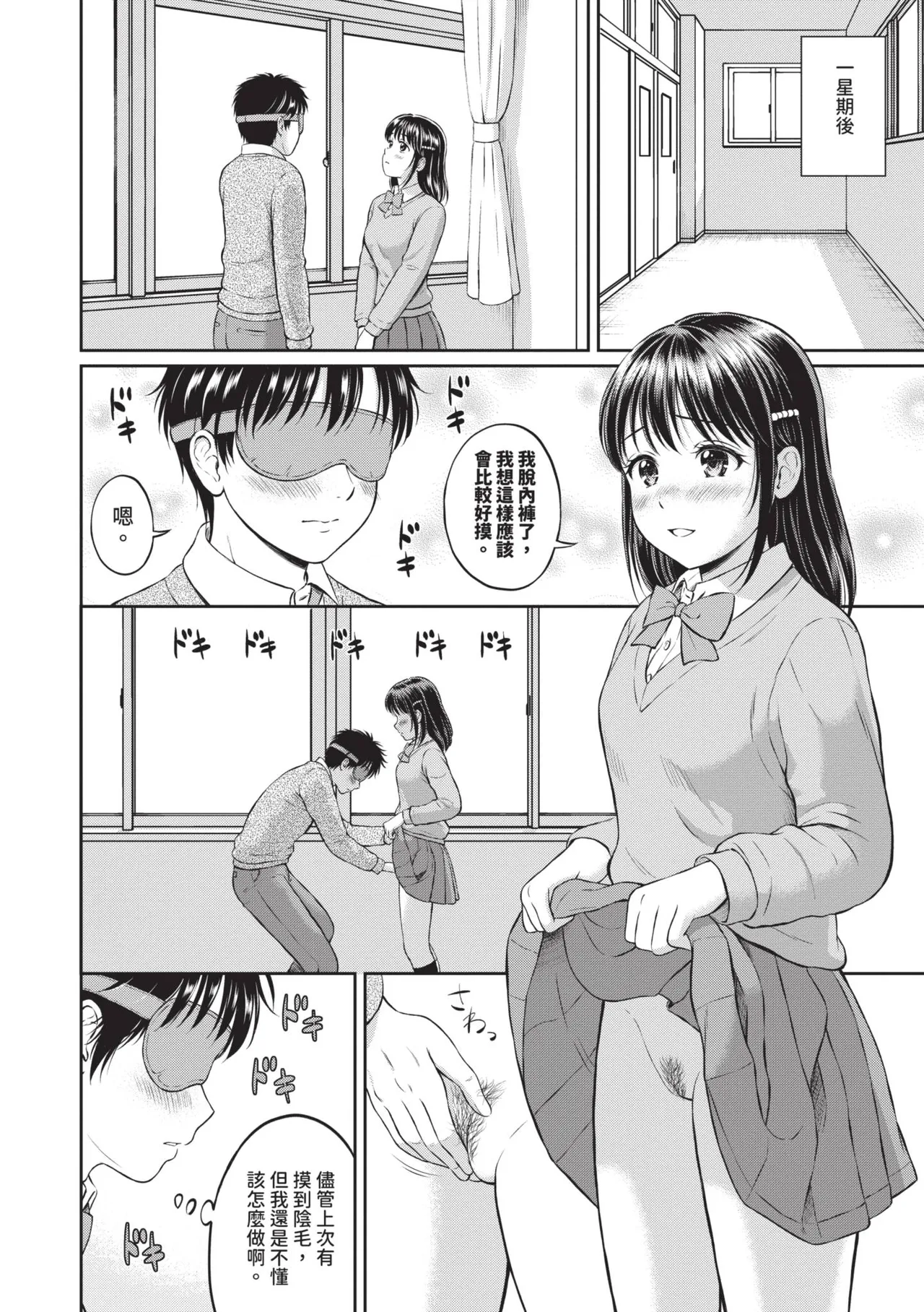 Gyutteshite - Hold me tight | 緊緊抱住我 - Page 43