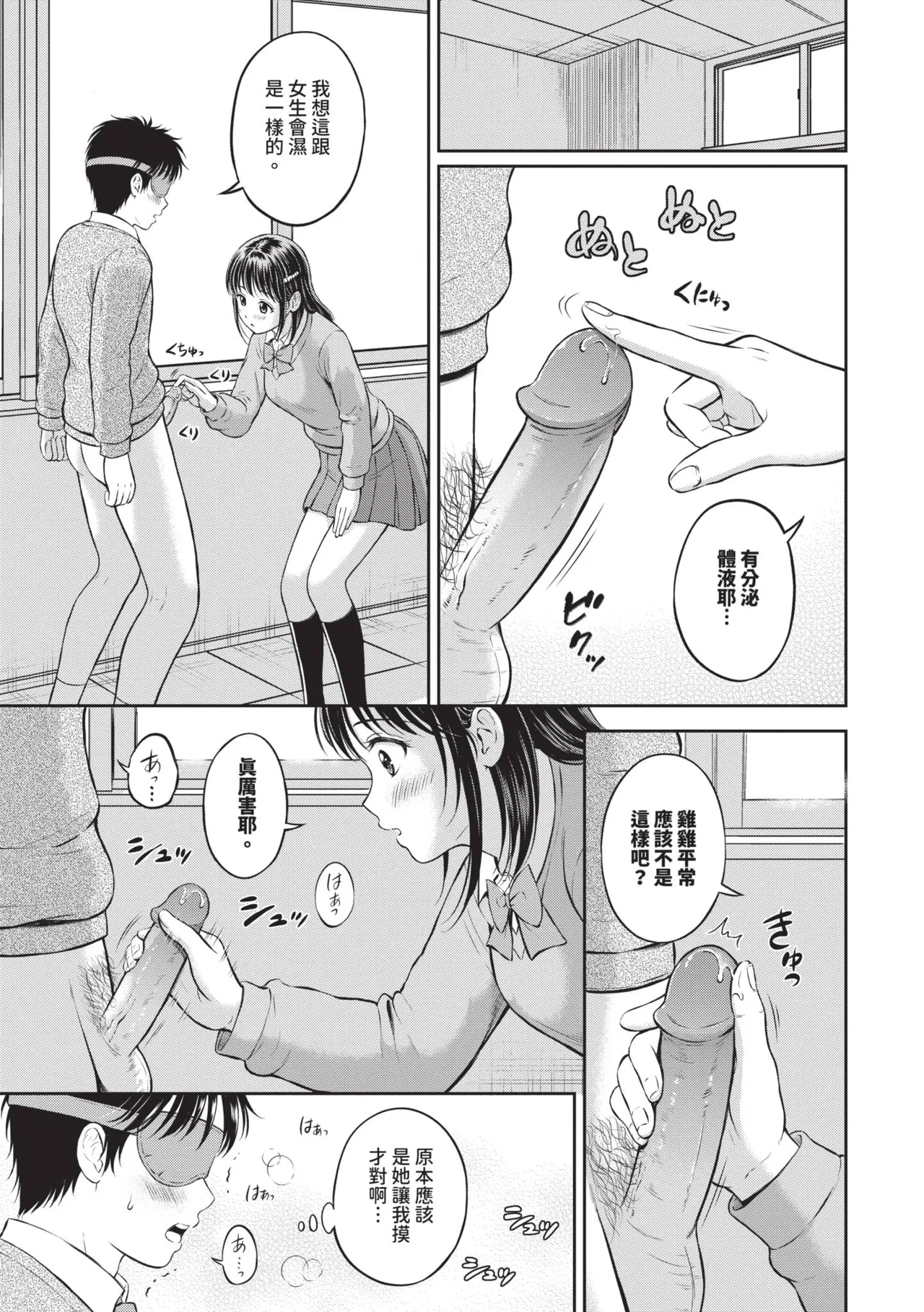 Gyutteshite - Hold me tight | 緊緊抱住我 - Page 46