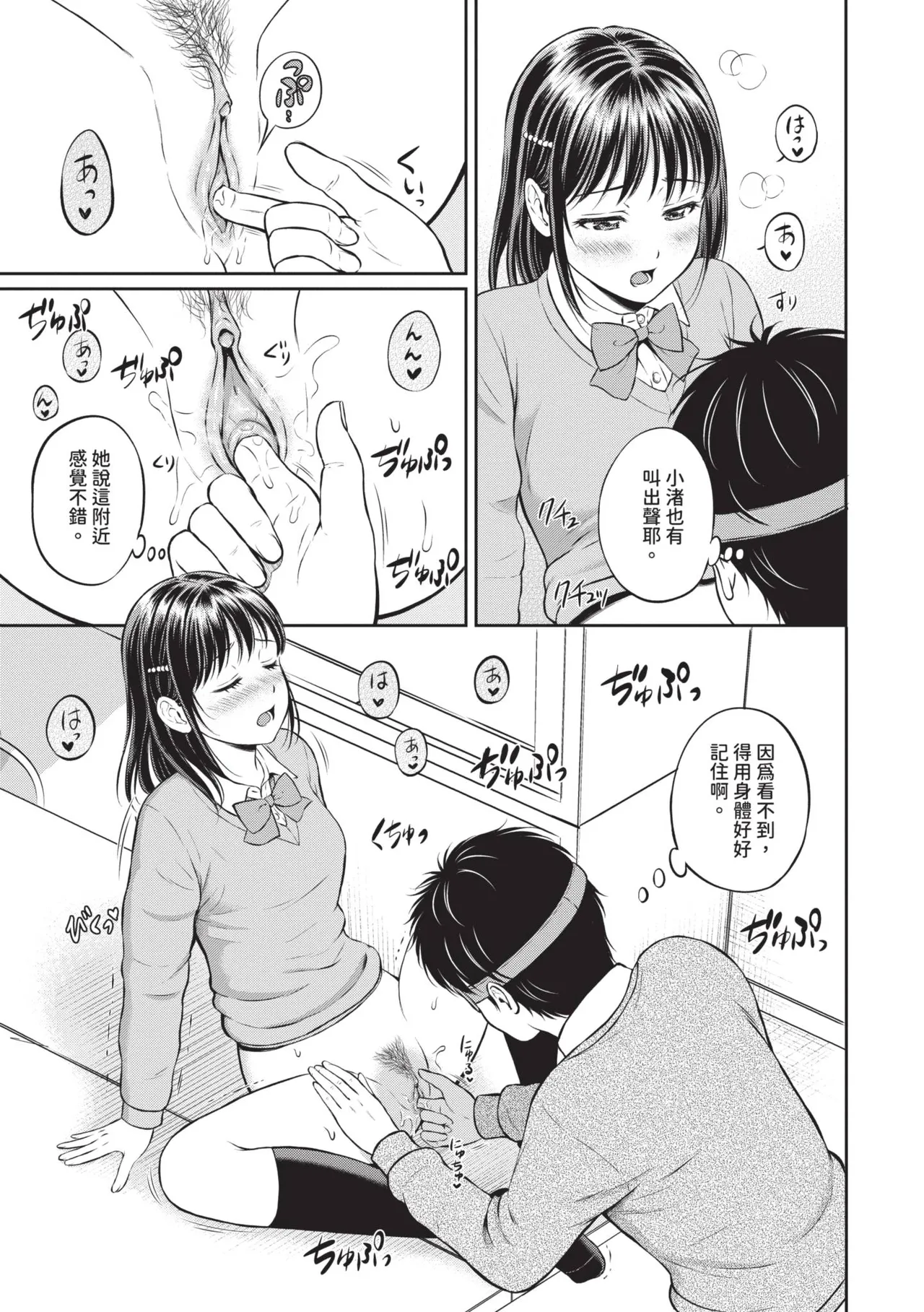 Gyutteshite - Hold me tight | 緊緊抱住我 - Page 52
