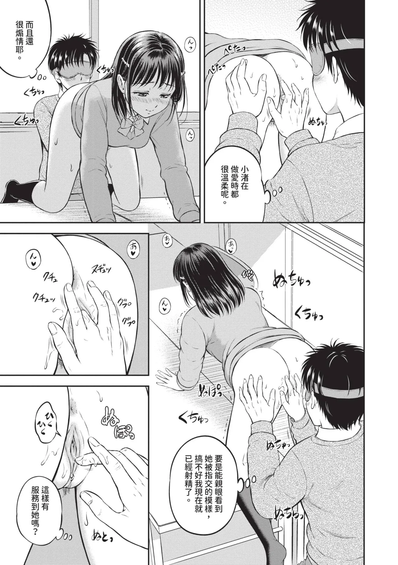 Gyutteshite - Hold me tight | 緊緊抱住我 - Page 54