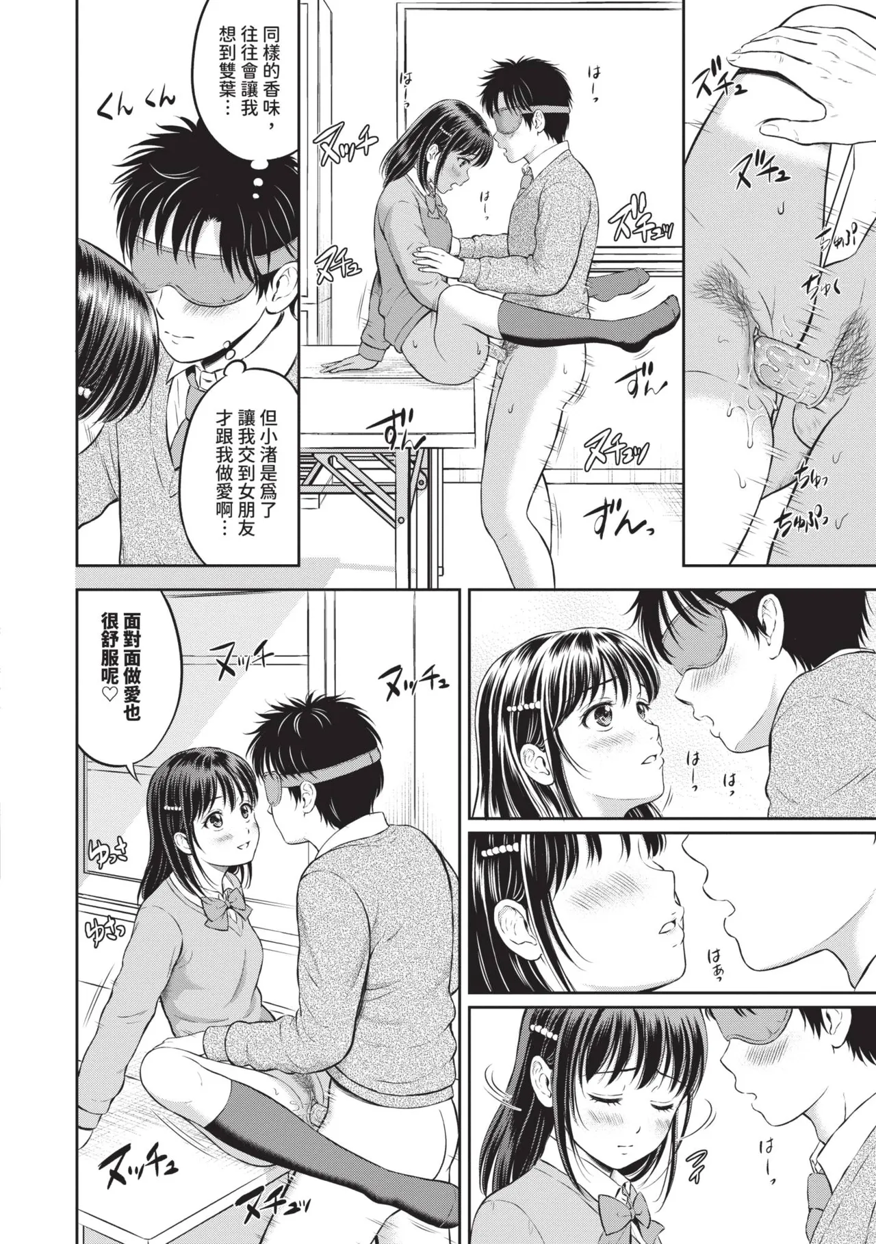 Gyutteshite - Hold me tight | 緊緊抱住我 - Page 57