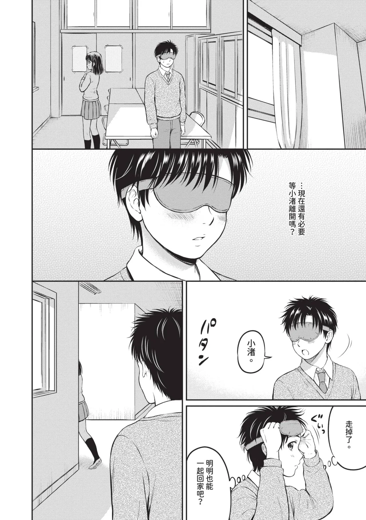 Gyutteshite - Hold me tight | 緊緊抱住我 - Page 63