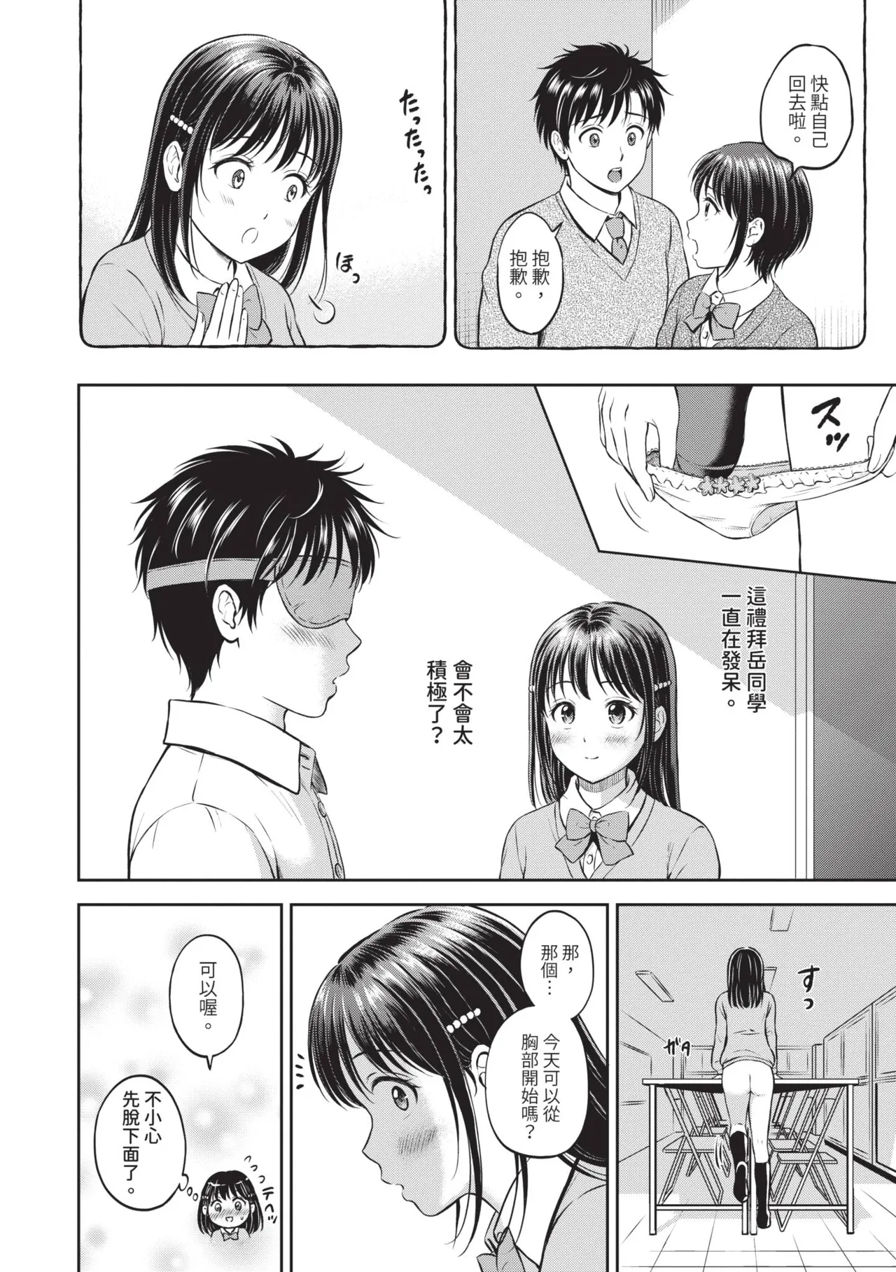 Gyutteshite - Hold me tight | 緊緊抱住我 - Page 67