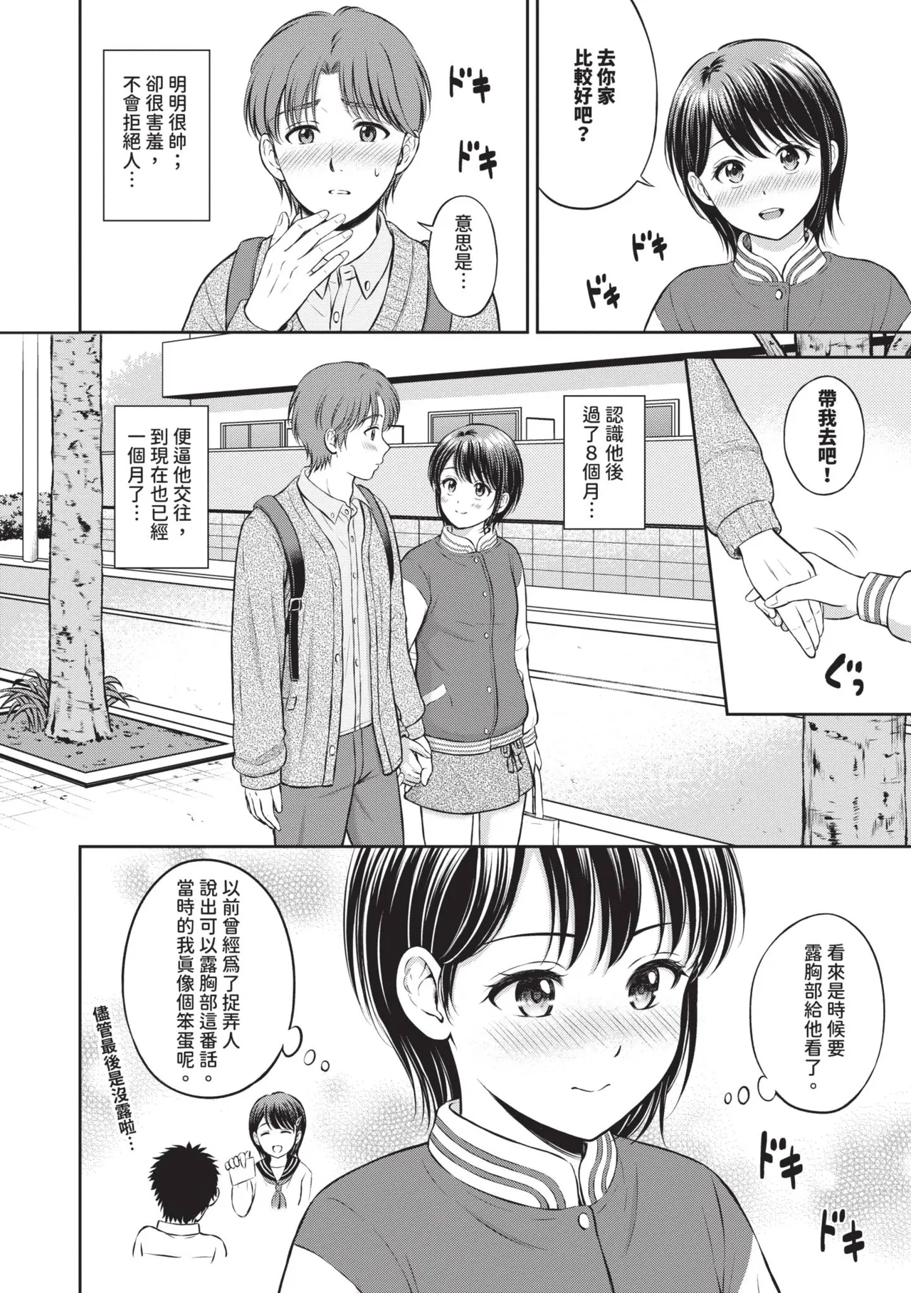 Gyutteshite - Hold me tight | 緊緊抱住我 - Page 99