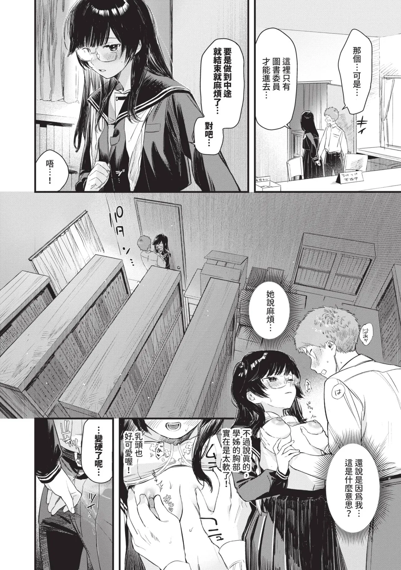 Torokeru Mannaka | 融化內心 - Page 103