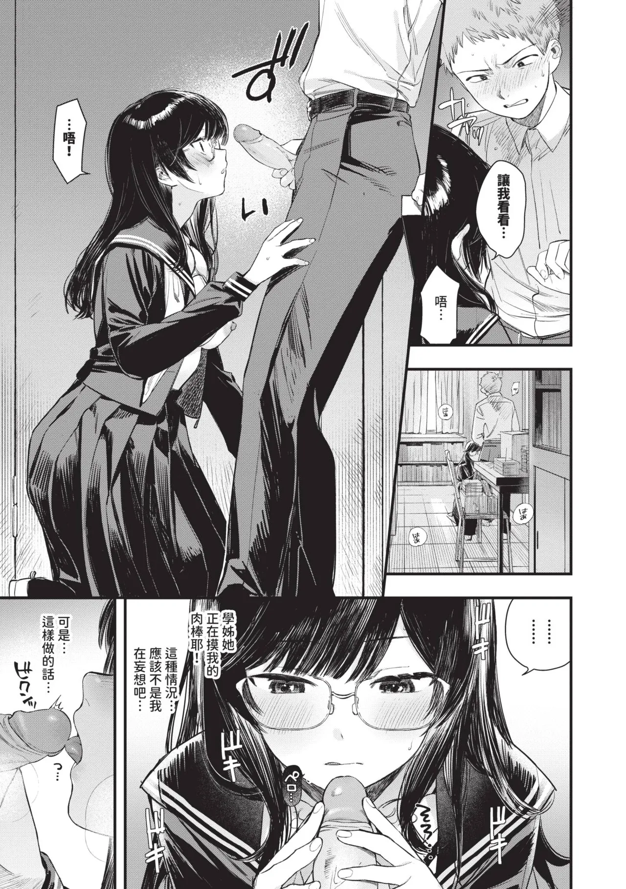 Torokeru Mannaka | 融化內心 - Page 104