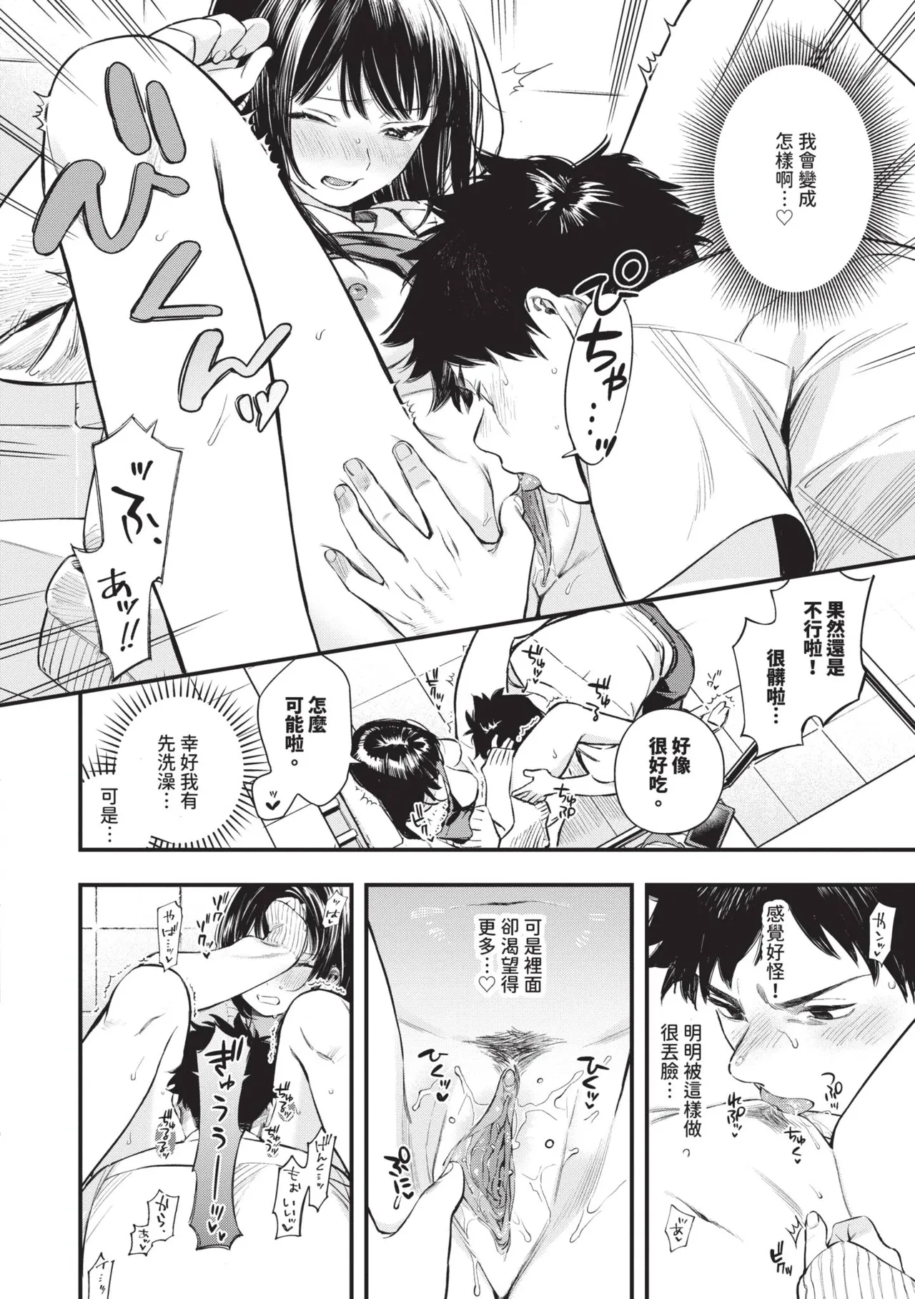 Torokeru Mannaka | 融化內心 - Page 59