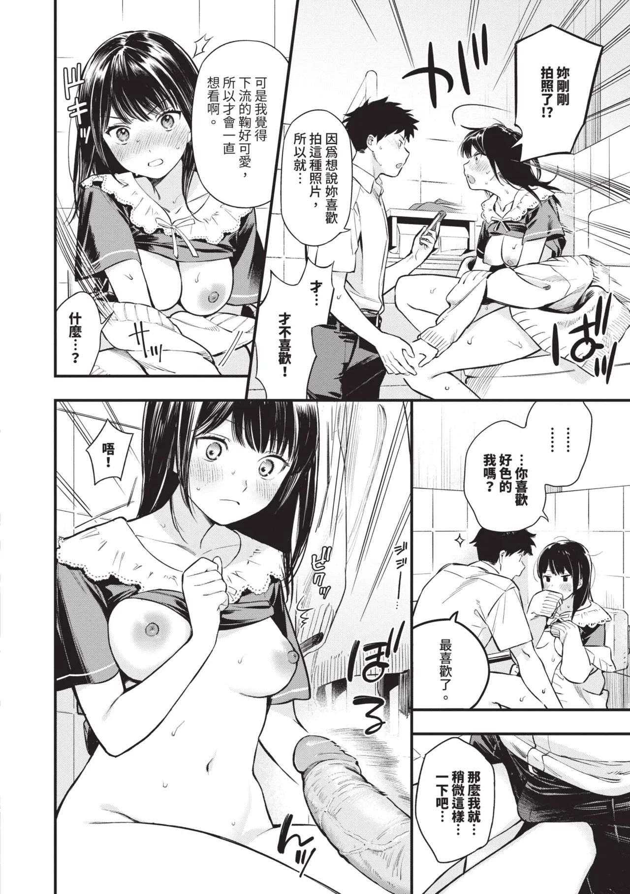 Torokeru Mannaka | 融化內心 - Page 61
