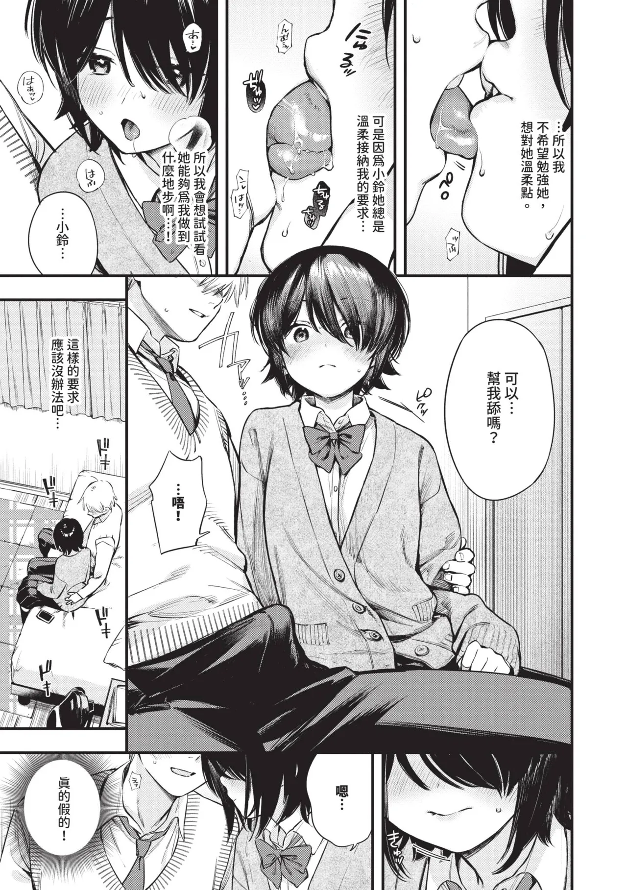 Torokeru Mannaka | 融化內心 - Page 80