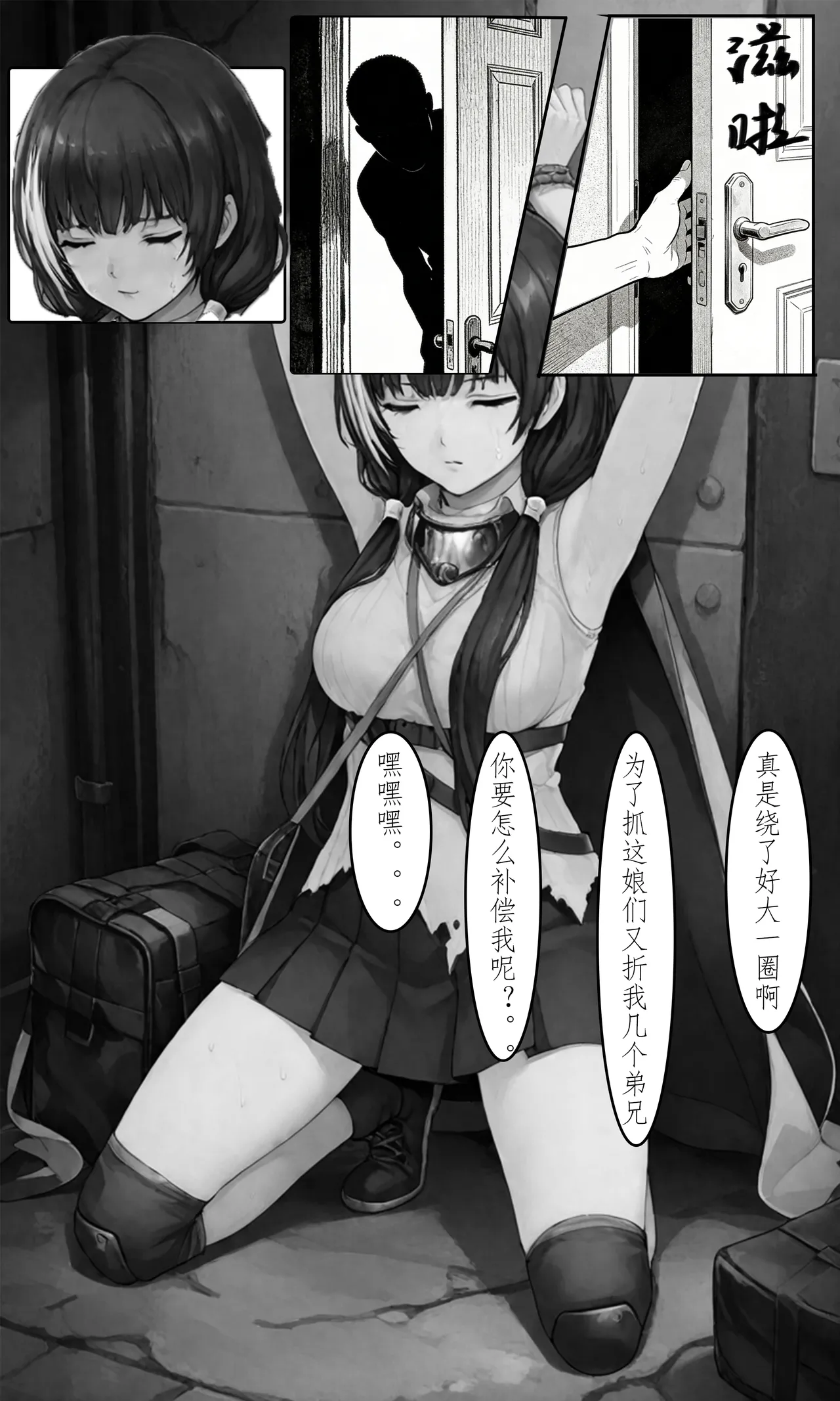 被捕获的RO小姐 - Page 9