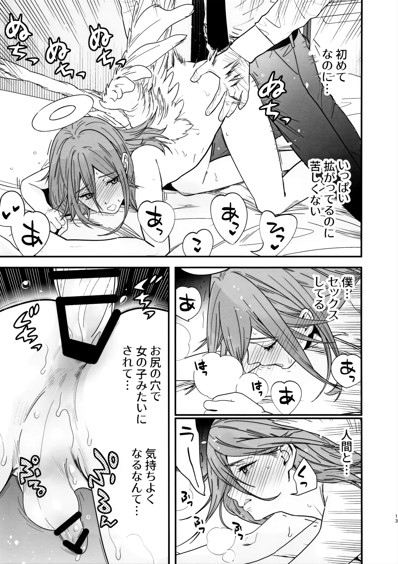 Tenshi no Akujiki  - Angel's Gluttony - Page 14