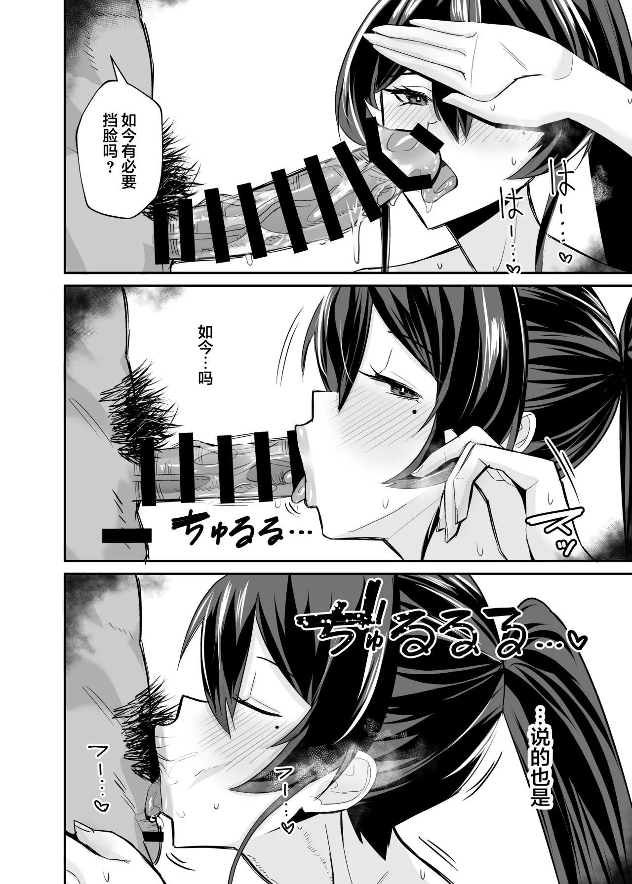 屈服 1-2〜風紀委員長は脅さ… - Page 113
