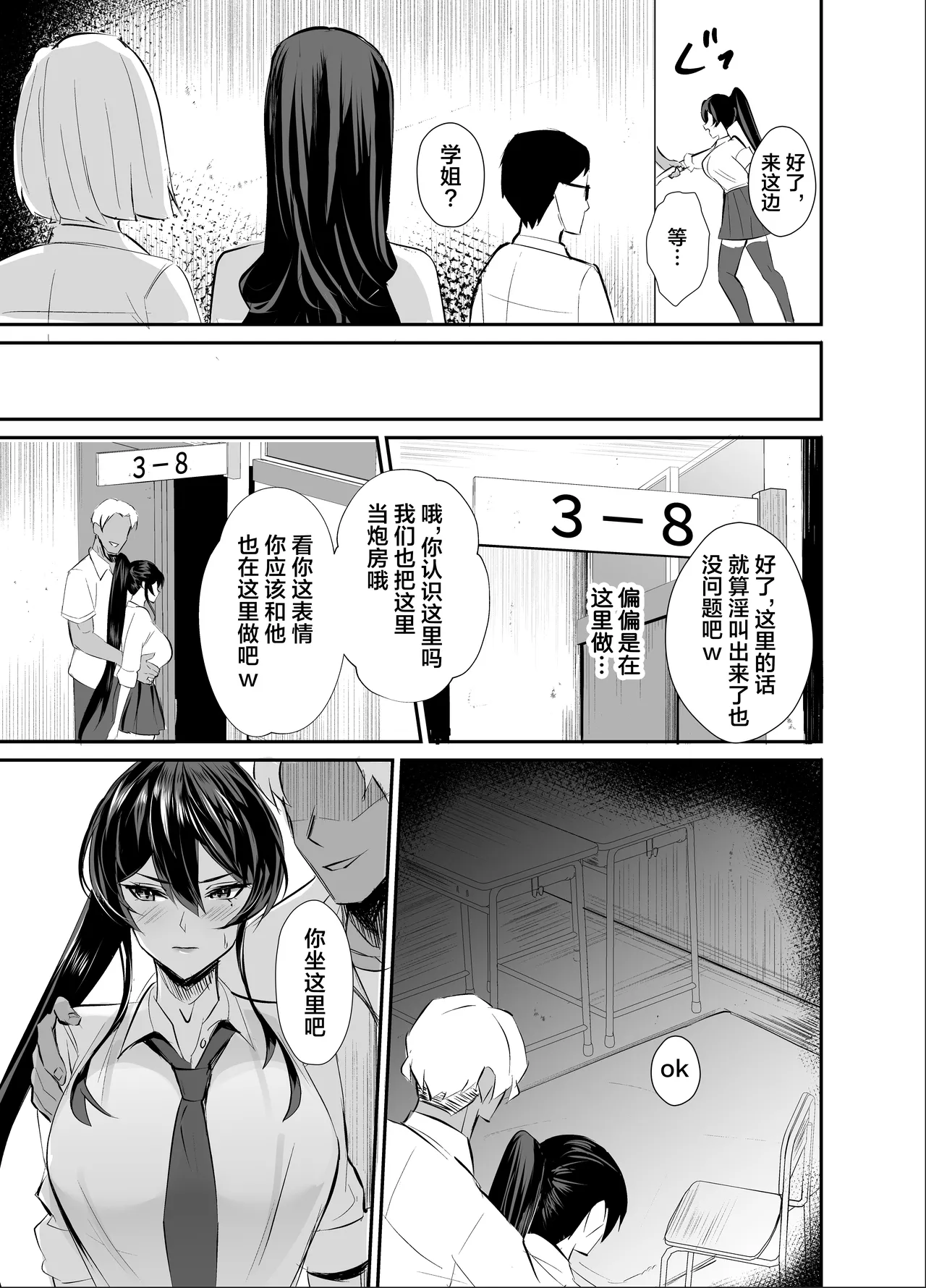 屈服 1-2〜風紀委員長は脅さ… - Page 16