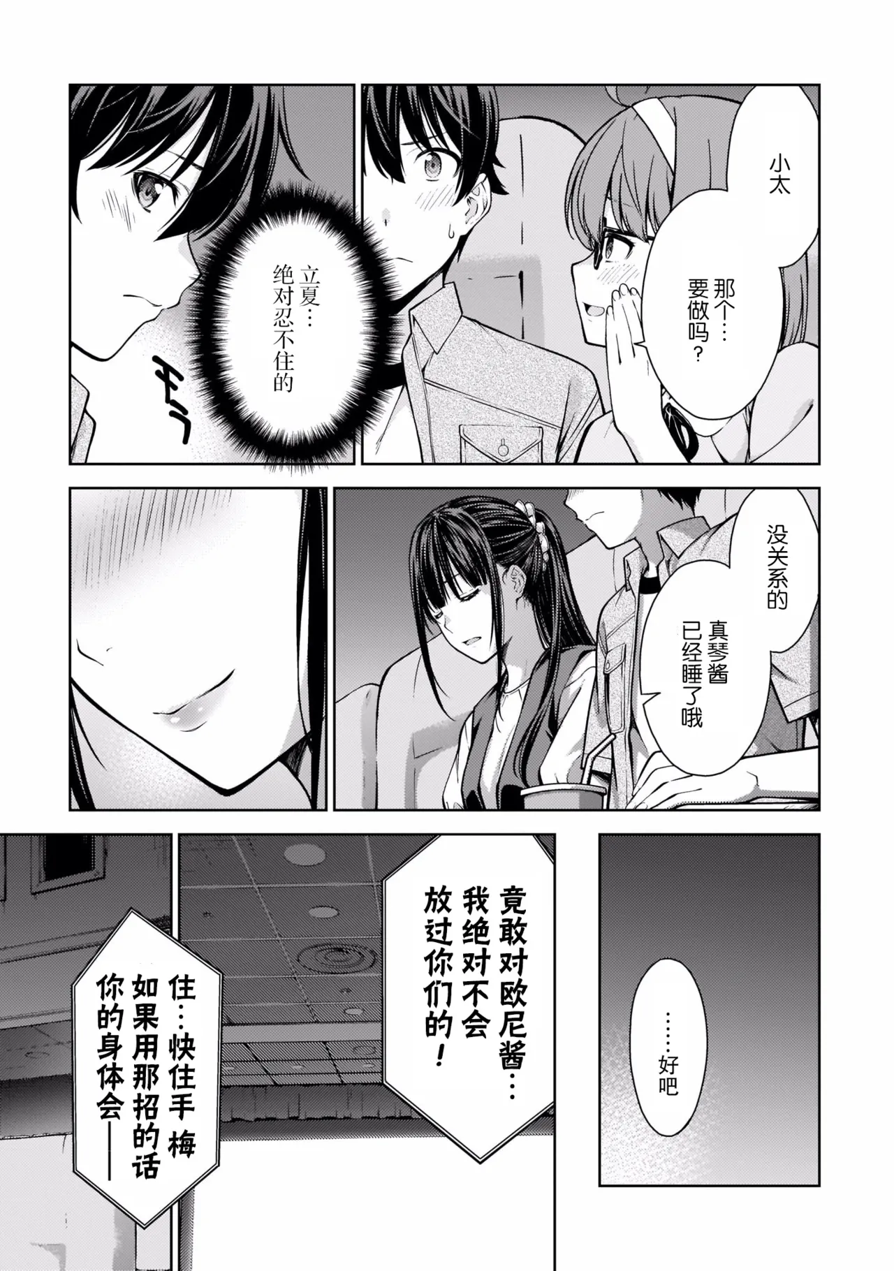 Last Geass - Page 116