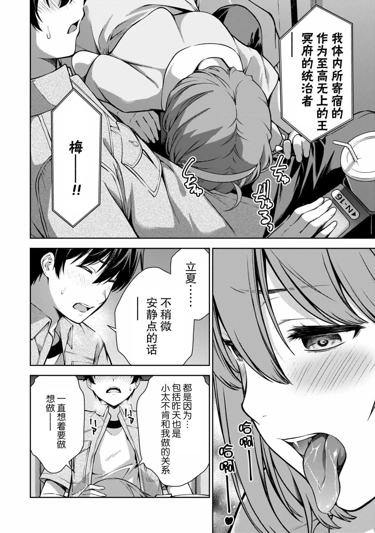 Last Geass - Page 117